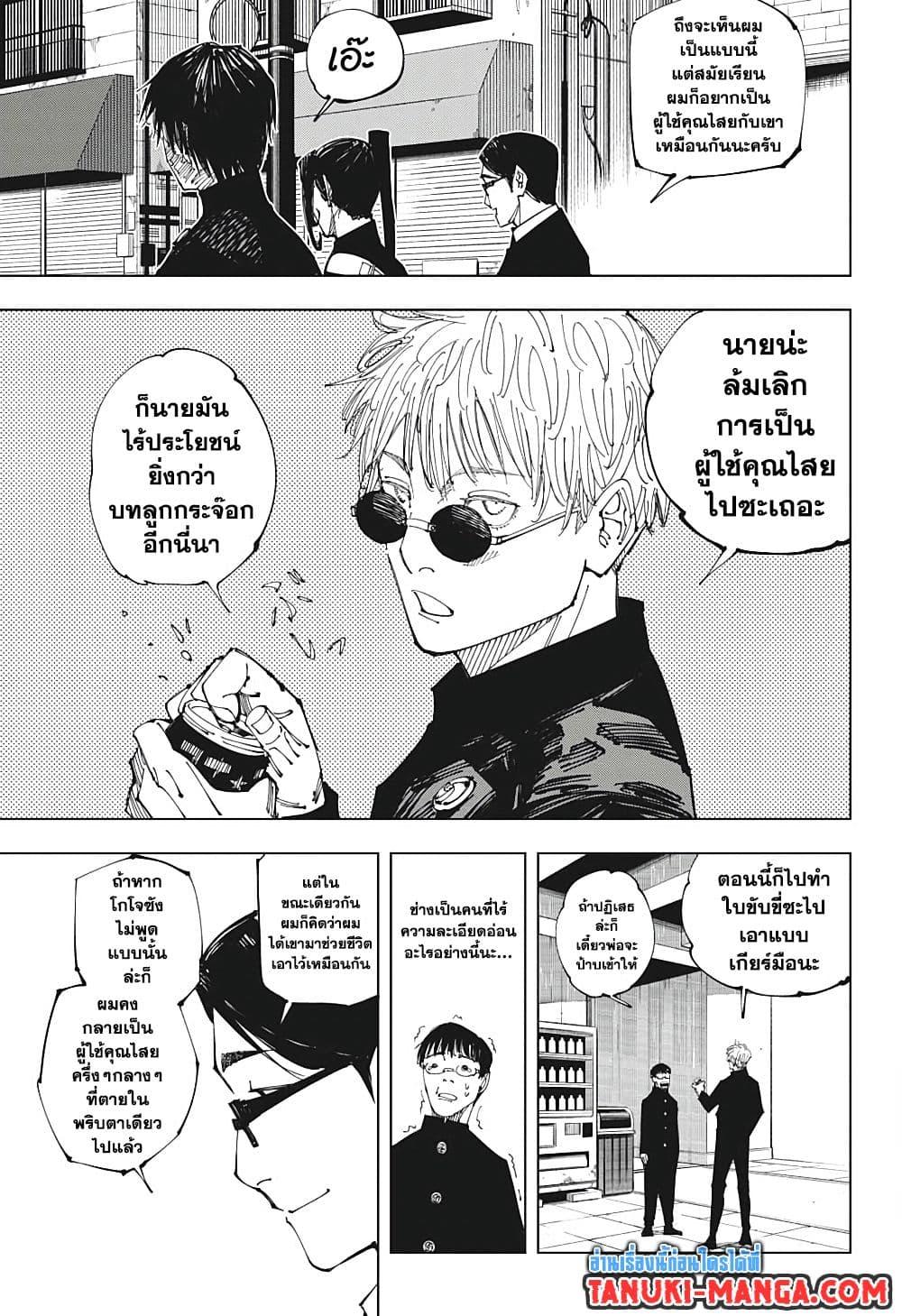 Jujutsu Kaisen ตอนที่ 211 แปลไทย รูปที่ 14