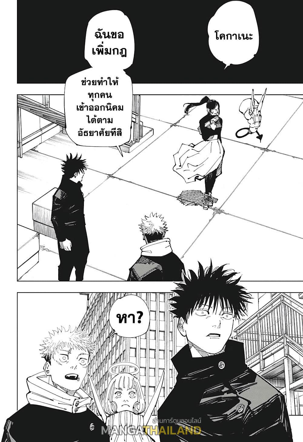 Jujutsu Kaisen ตอนที่ 211 แปลไทย รูปที่ 17