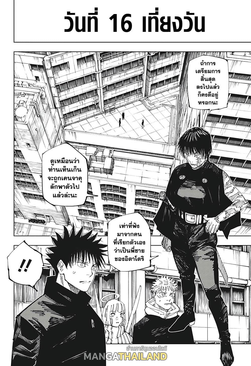 Jujutsu Kaisen ตอนที่ 211 แปลไทย รูปที่ 4