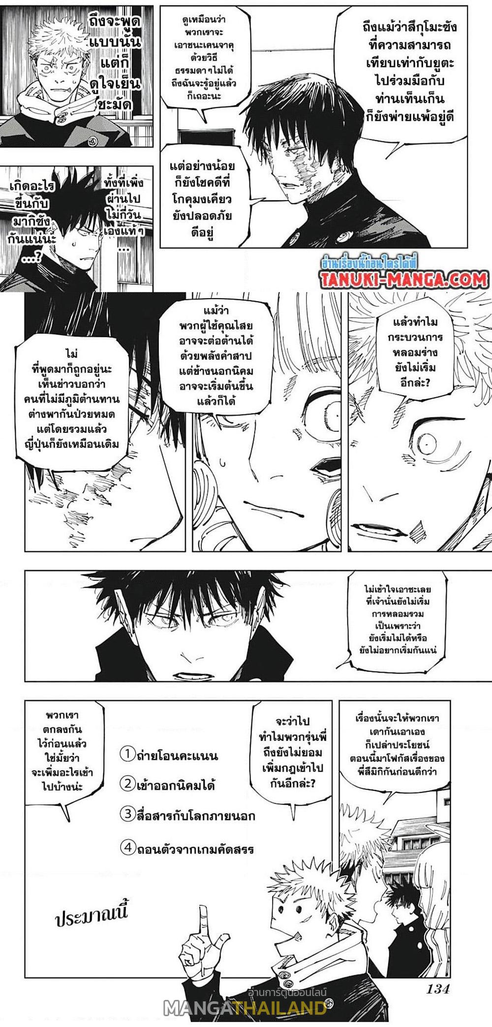 Jujutsu Kaisen ตอนที่ 211 แปลไทย รูปที่ 5