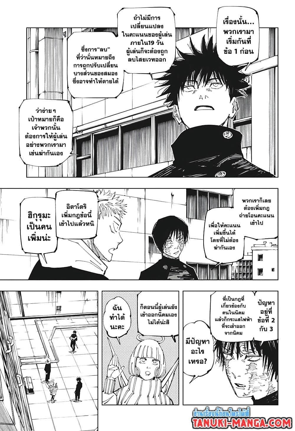 Jujutsu Kaisen ตอนที่ 211 แปลไทย รูปที่ 6