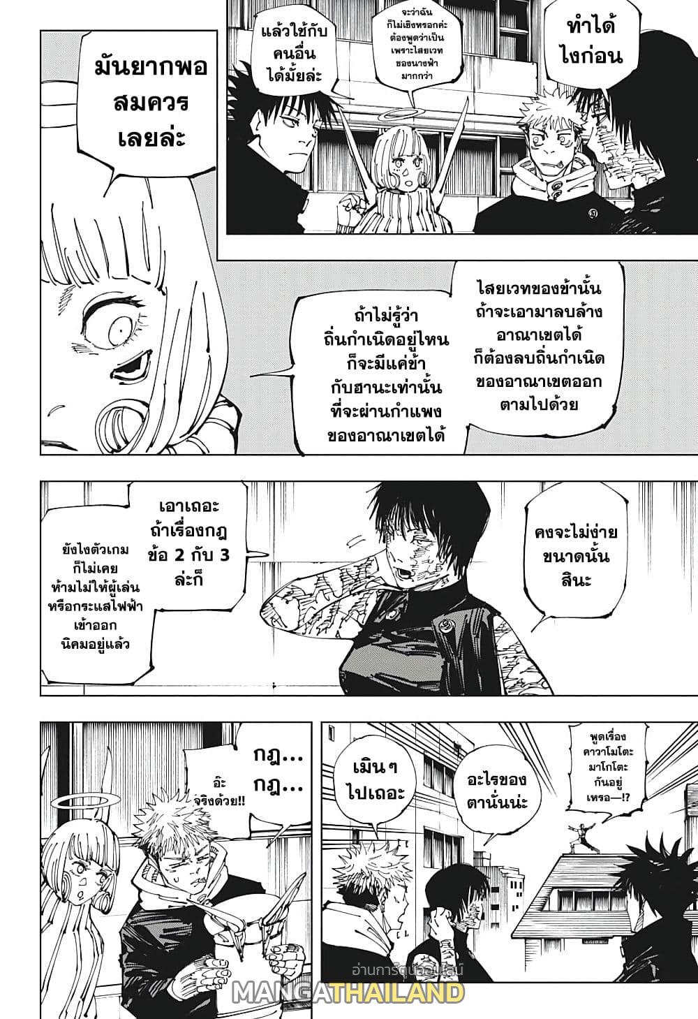 Jujutsu Kaisen ตอนที่ 211 แปลไทย รูปที่ 7