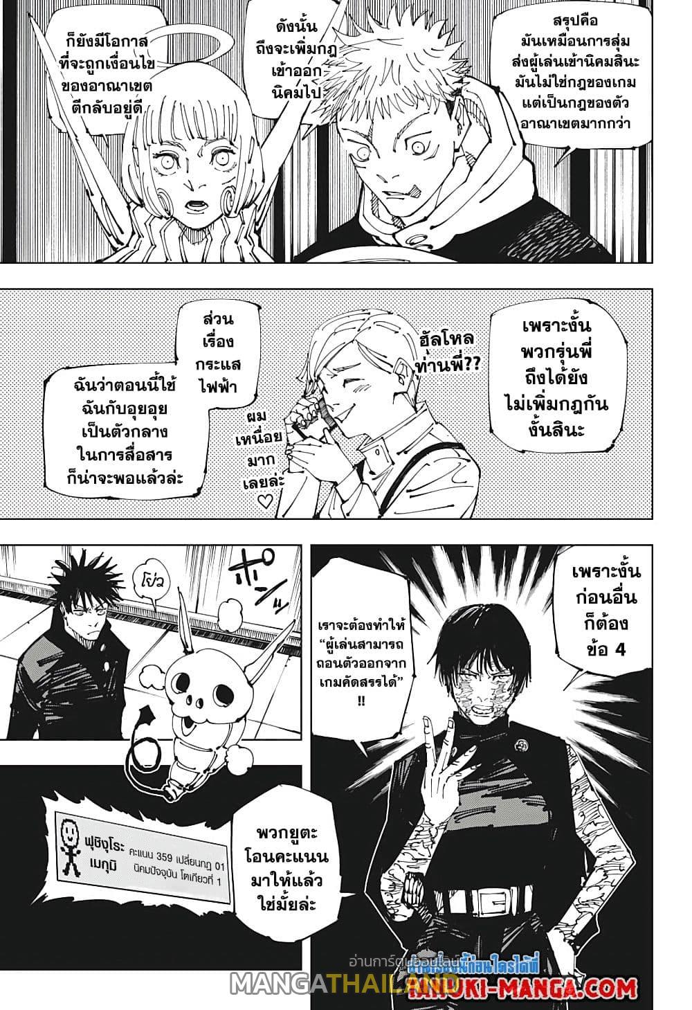 Jujutsu Kaisen ตอนที่ 211 แปลไทย รูปที่ 8