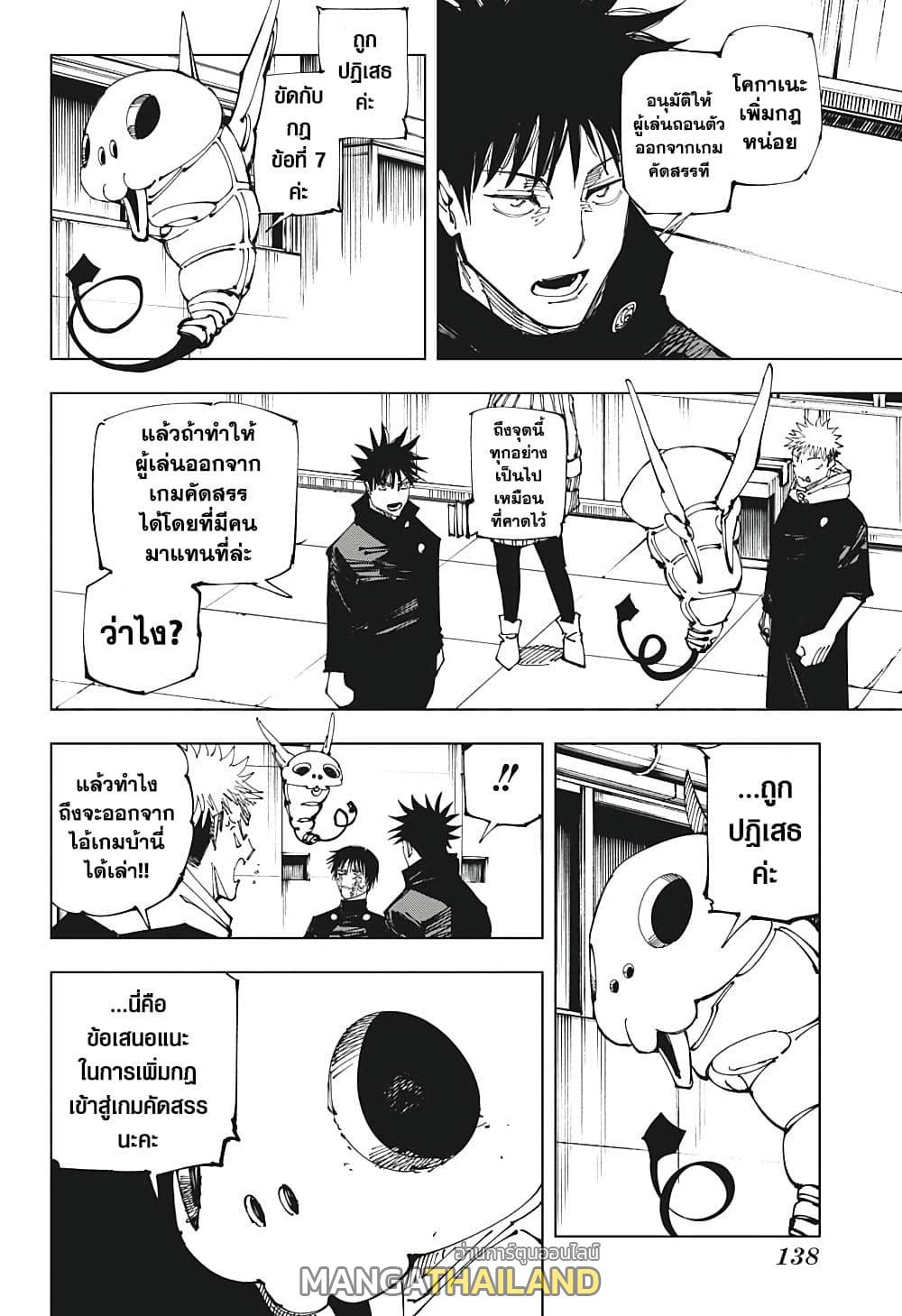 Jujutsu Kaisen ตอนที่ 211 แปลไทย รูปที่ 9