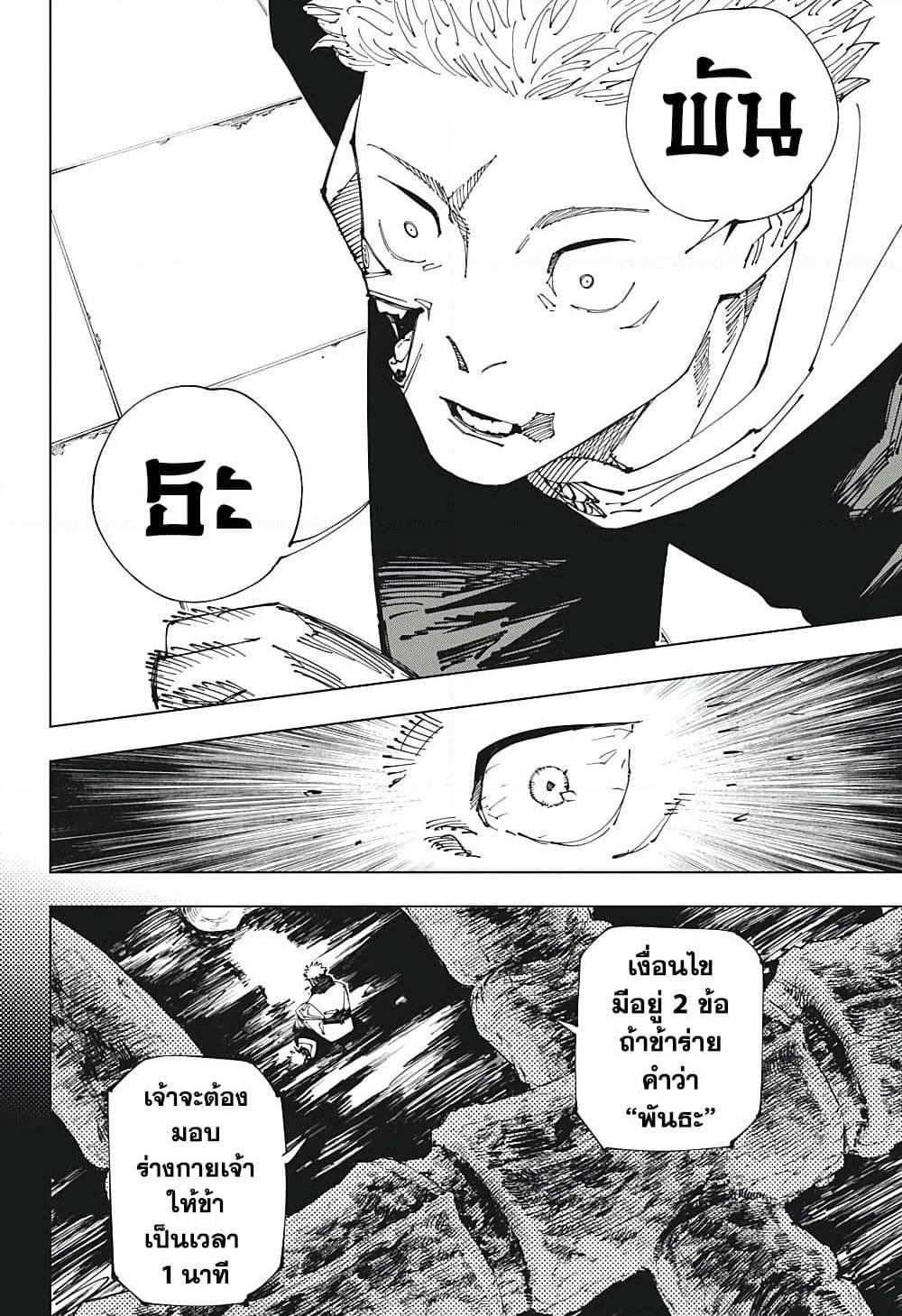 Jujutsu Kaisen ตอนที่ 212 แปลไทย รูปที่ 10