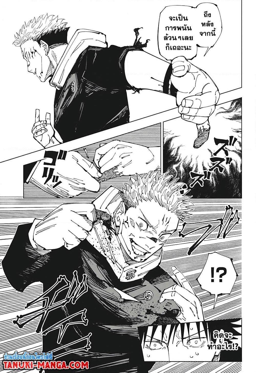 Jujutsu Kaisen ตอนที่ 212 แปลไทย รูปที่ 13