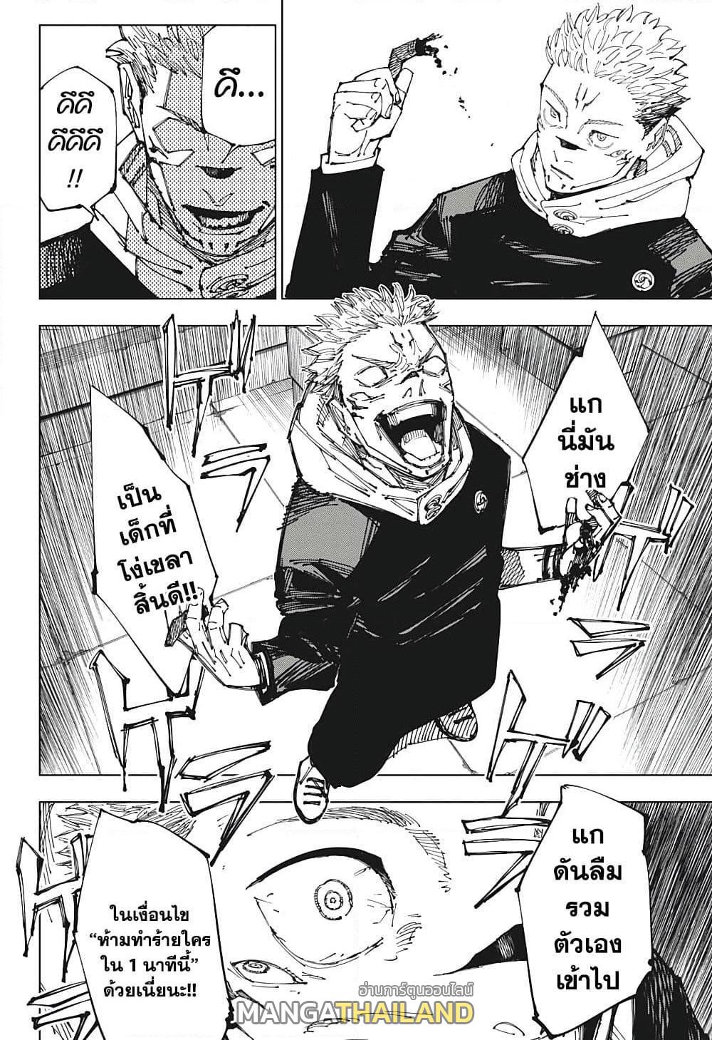 Jujutsu Kaisen ตอนที่ 212 แปลไทย รูปที่ 14