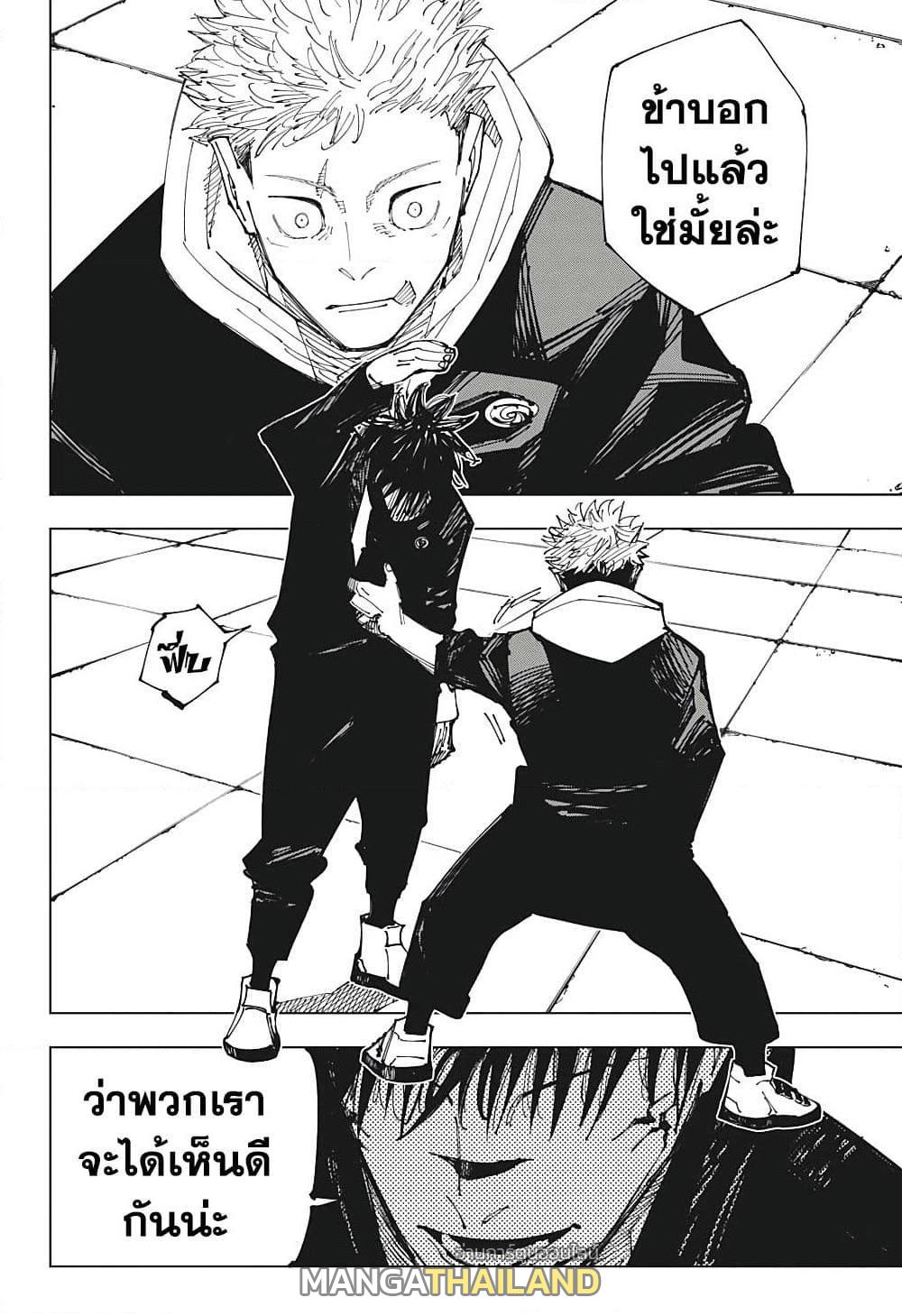 Jujutsu Kaisen ตอนที่ 212 แปลไทย รูปที่ 18