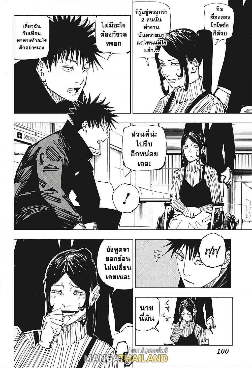 Jujutsu Kaisen ตอนที่ 212 แปลไทย รูปที่ 2