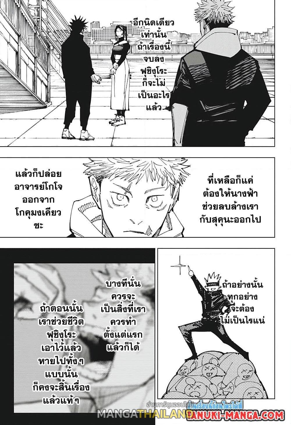 Jujutsu Kaisen ตอนที่ 212 แปลไทย รูปที่ 3