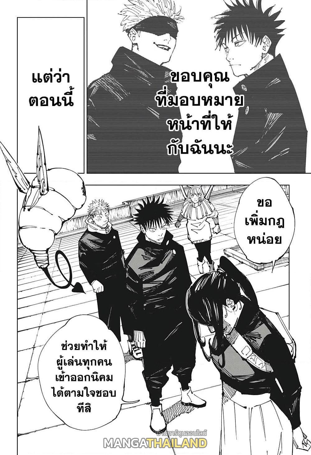 Jujutsu Kaisen ตอนที่ 212 แปลไทย รูปที่ 4