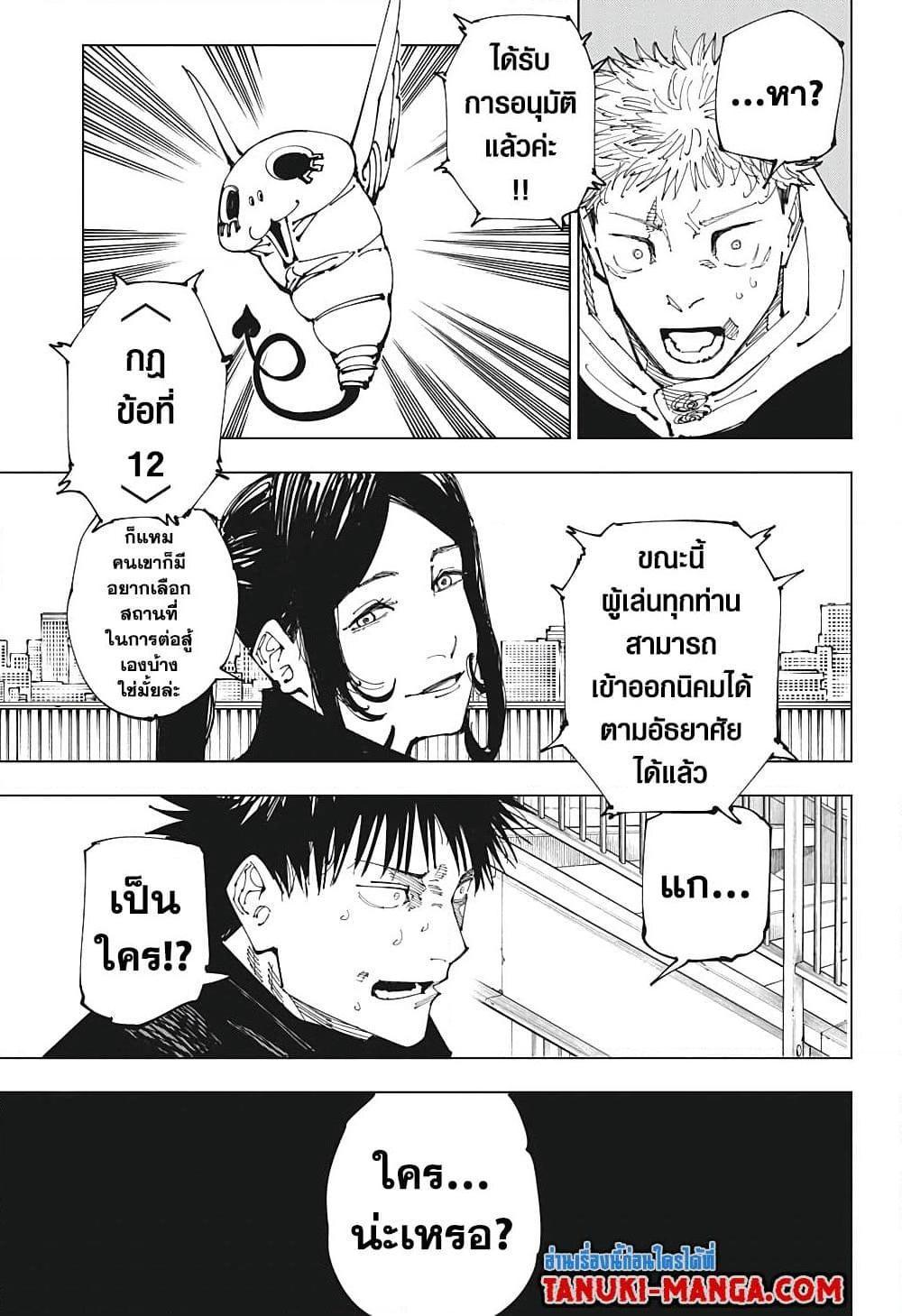 Jujutsu Kaisen ตอนที่ 212 แปลไทย รูปที่ 5