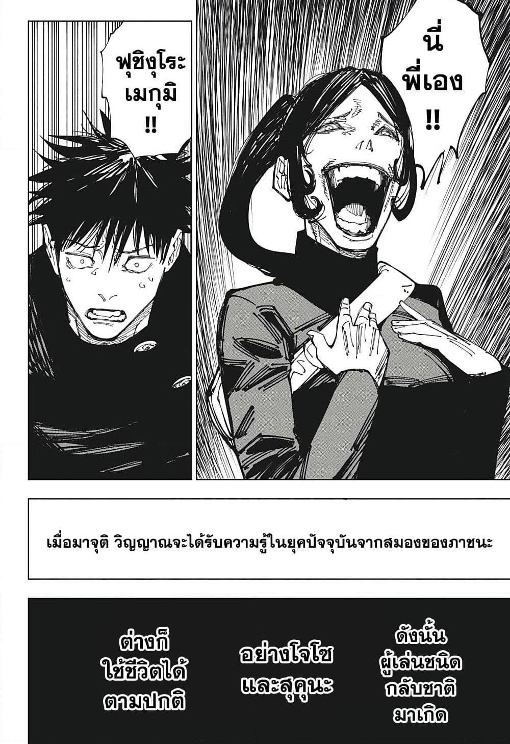 Jujutsu Kaisen ตอนที่ 212 แปลไทย รูปที่ 6