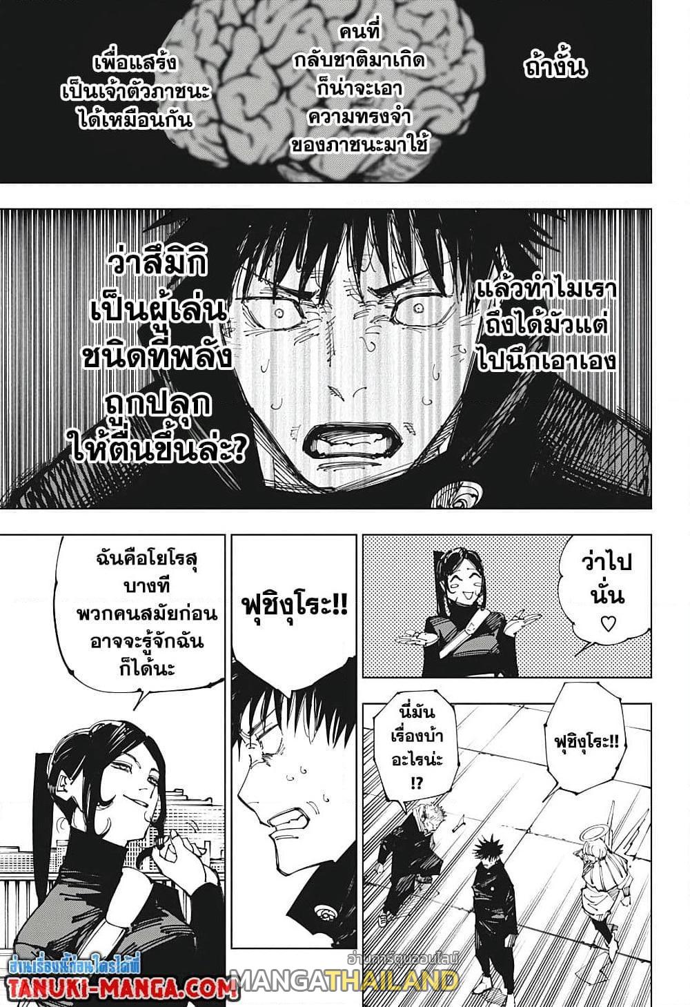 Jujutsu Kaisen ตอนที่ 212 แปลไทย รูปที่ 7