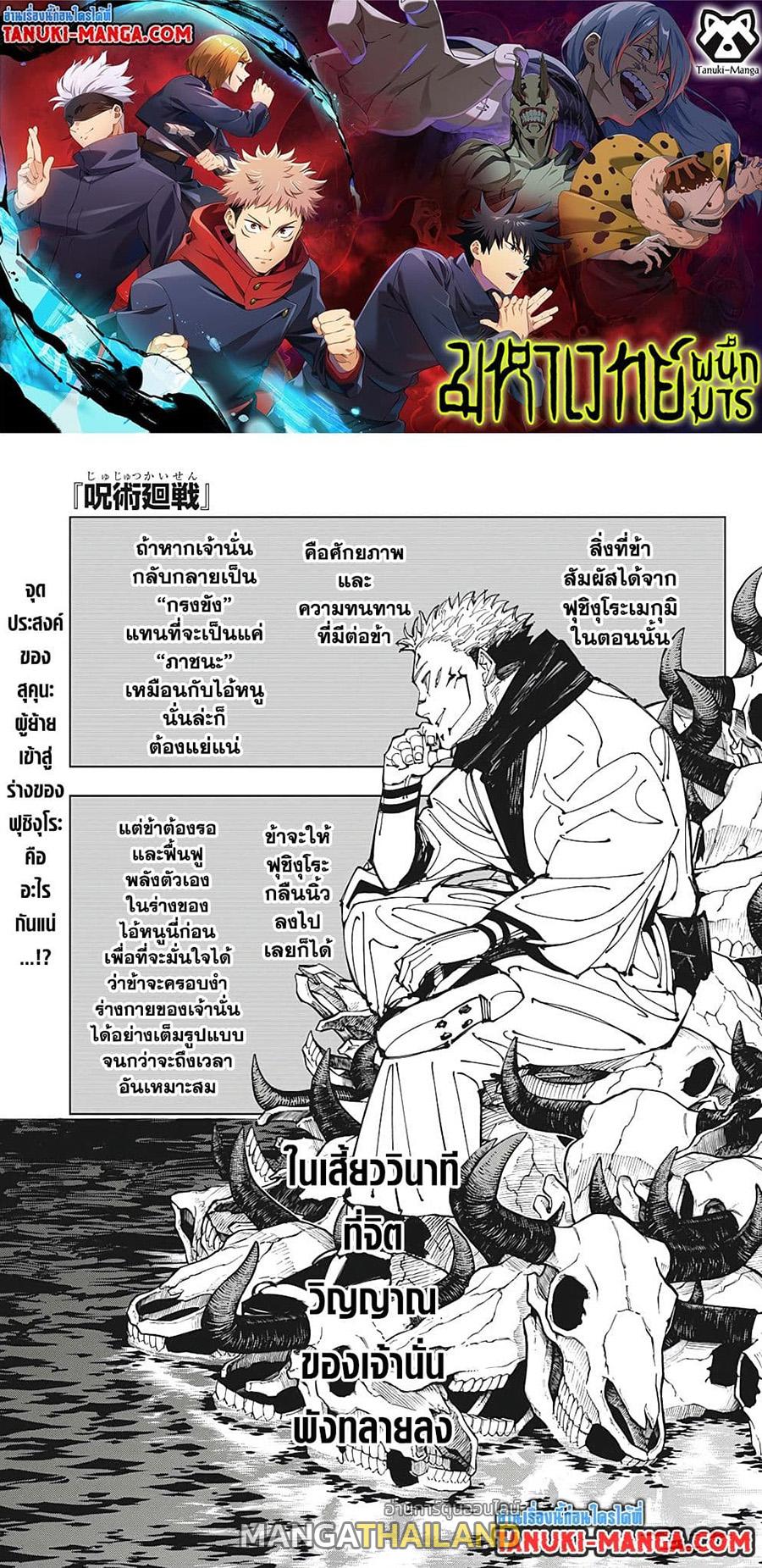 Jujutsu Kaisen ตอนที่ 213 แปลไทย รูปที่ 1