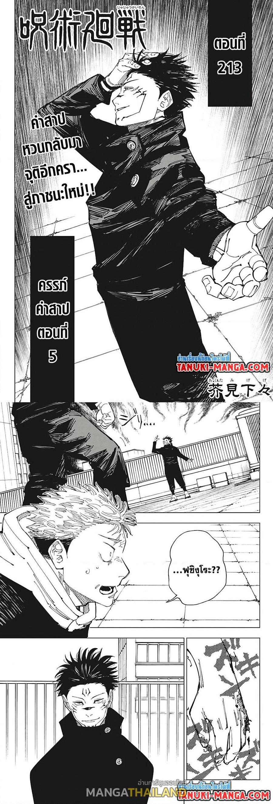 Jujutsu Kaisen ตอนที่ 213 แปลไทย รูปที่ 2