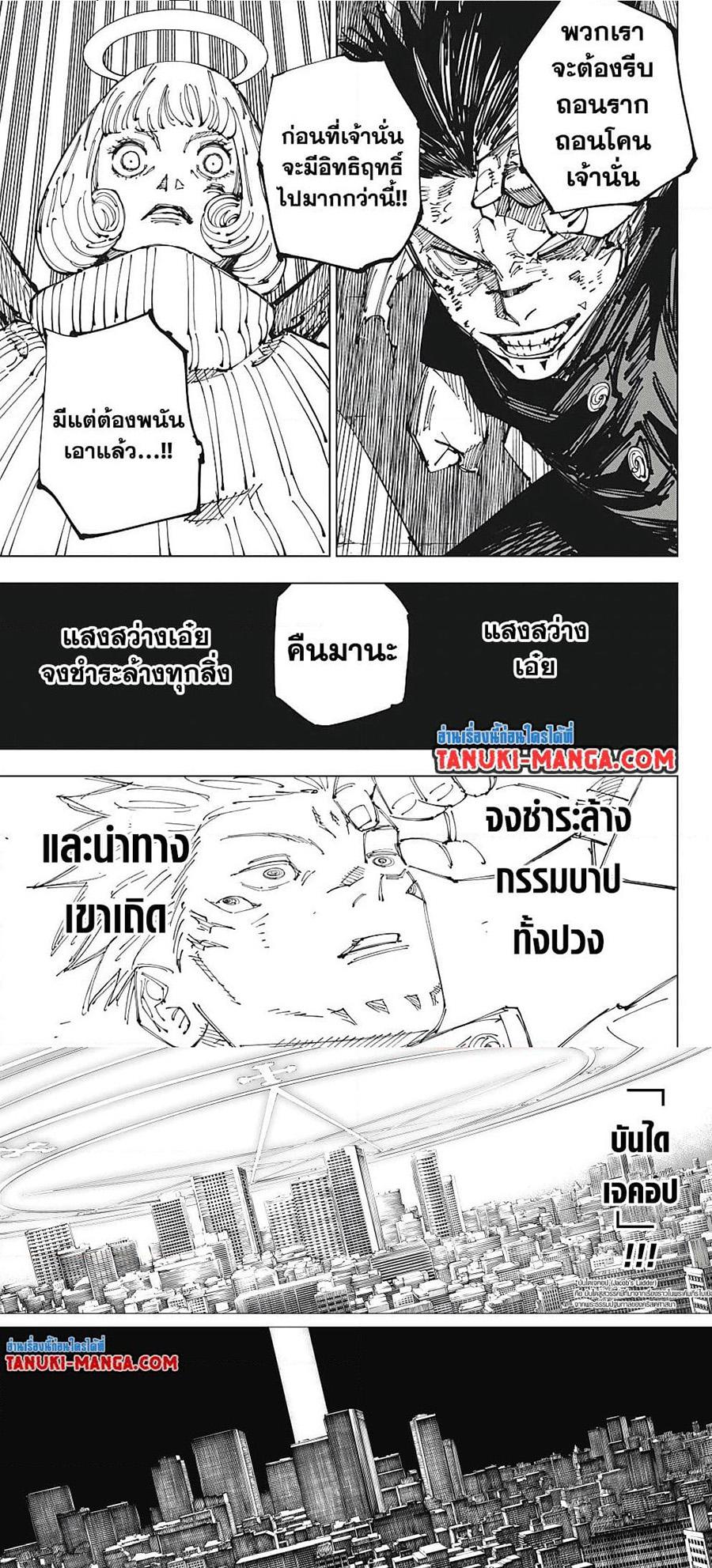 Jujutsu Kaisen ตอนที่ 213 แปลไทย รูปที่ 6