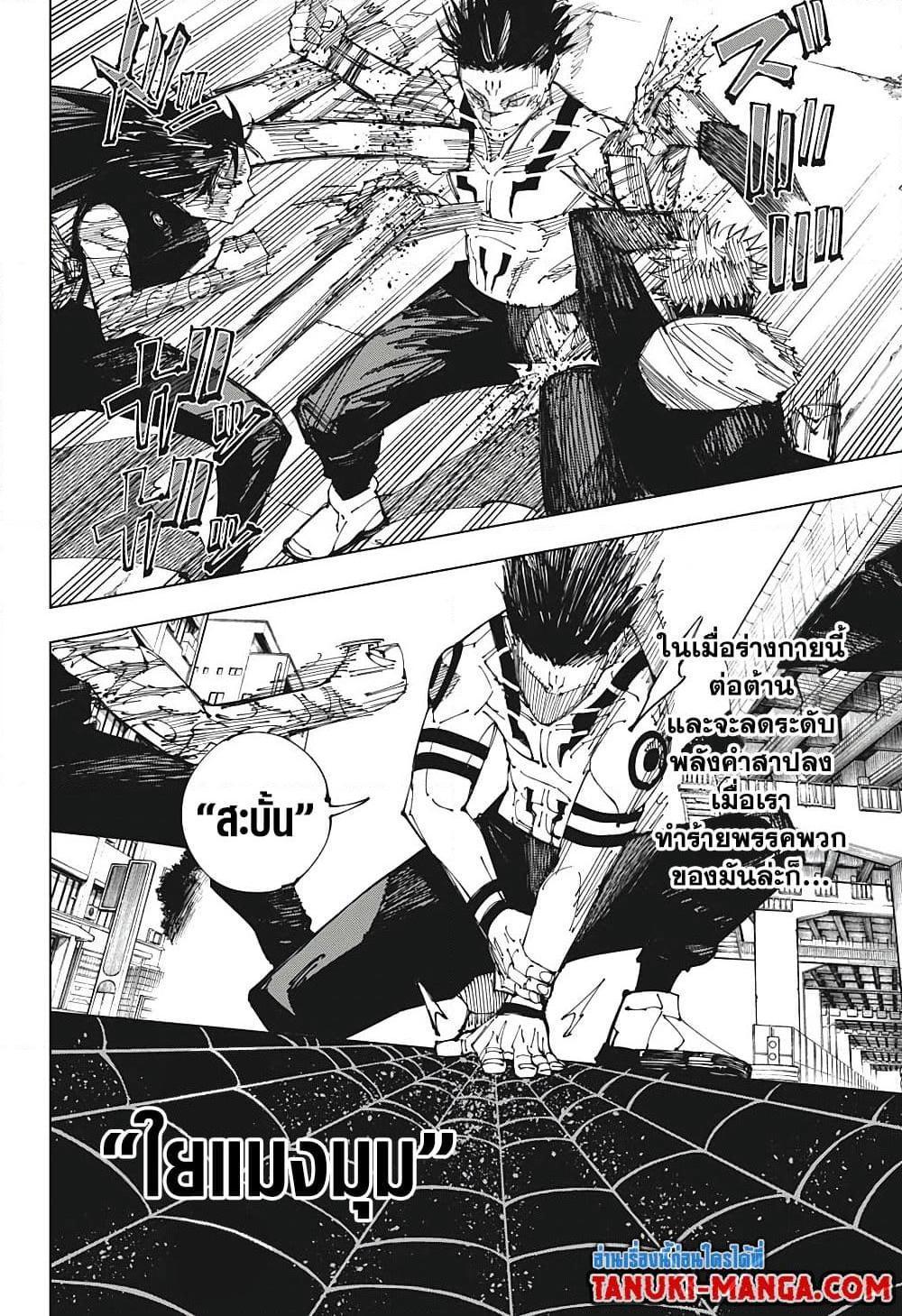 Jujutsu Kaisen ตอนที่ 215 แปลไทย รูปที่ 11