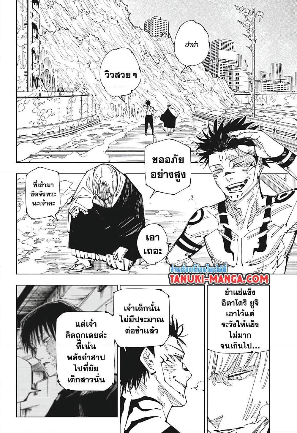 Jujutsu Kaisen ตอนที่ 215 แปลไทย รูปที่ 16