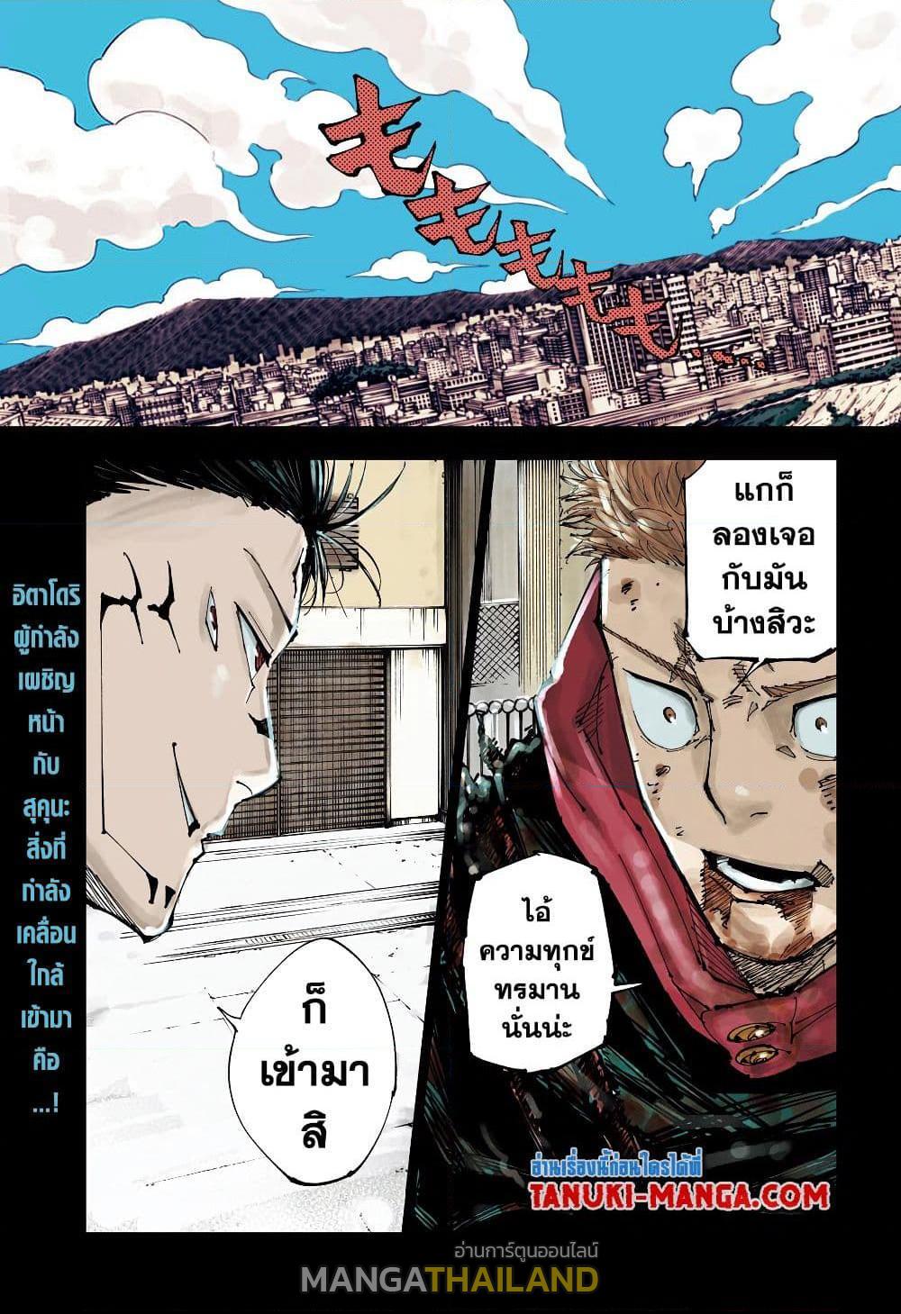 Jujutsu Kaisen ตอนที่ 215 แปลไทย รูปที่ 2