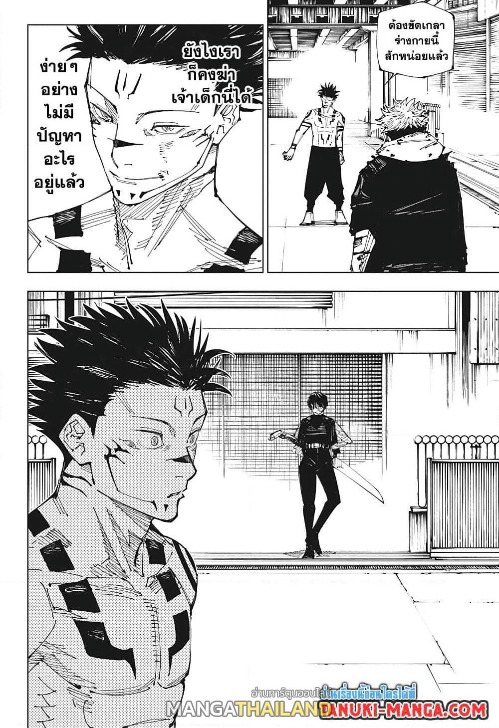 Jujutsu Kaisen ตอนที่ 215 แปลไทย รูปที่ 4