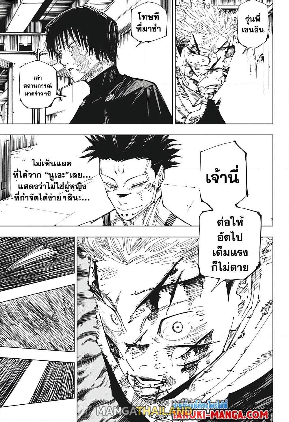 Jujutsu Kaisen ตอนที่ 215 แปลไทย รูปที่ 5