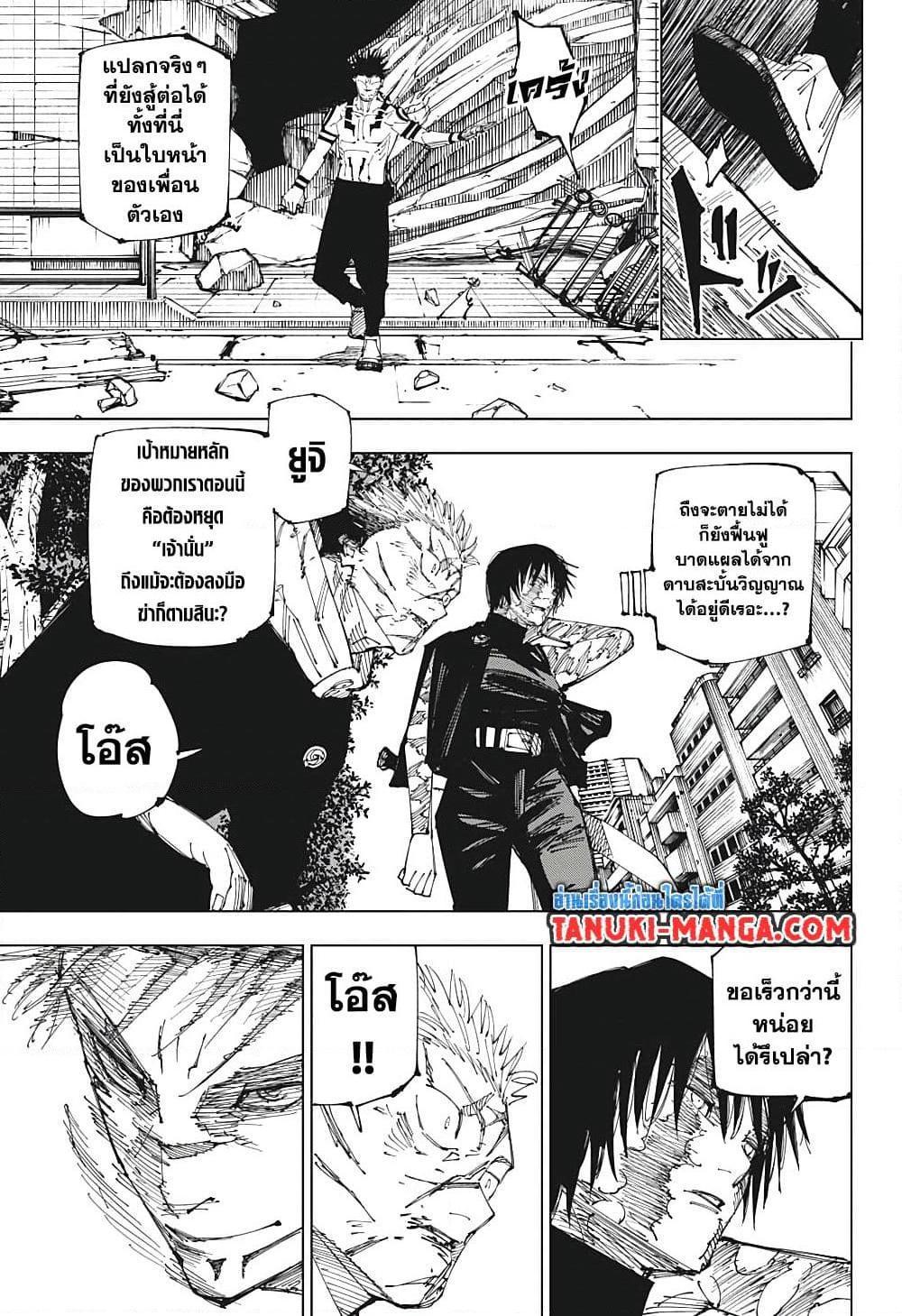 Jujutsu Kaisen ตอนที่ 215 แปลไทย รูปที่ 9