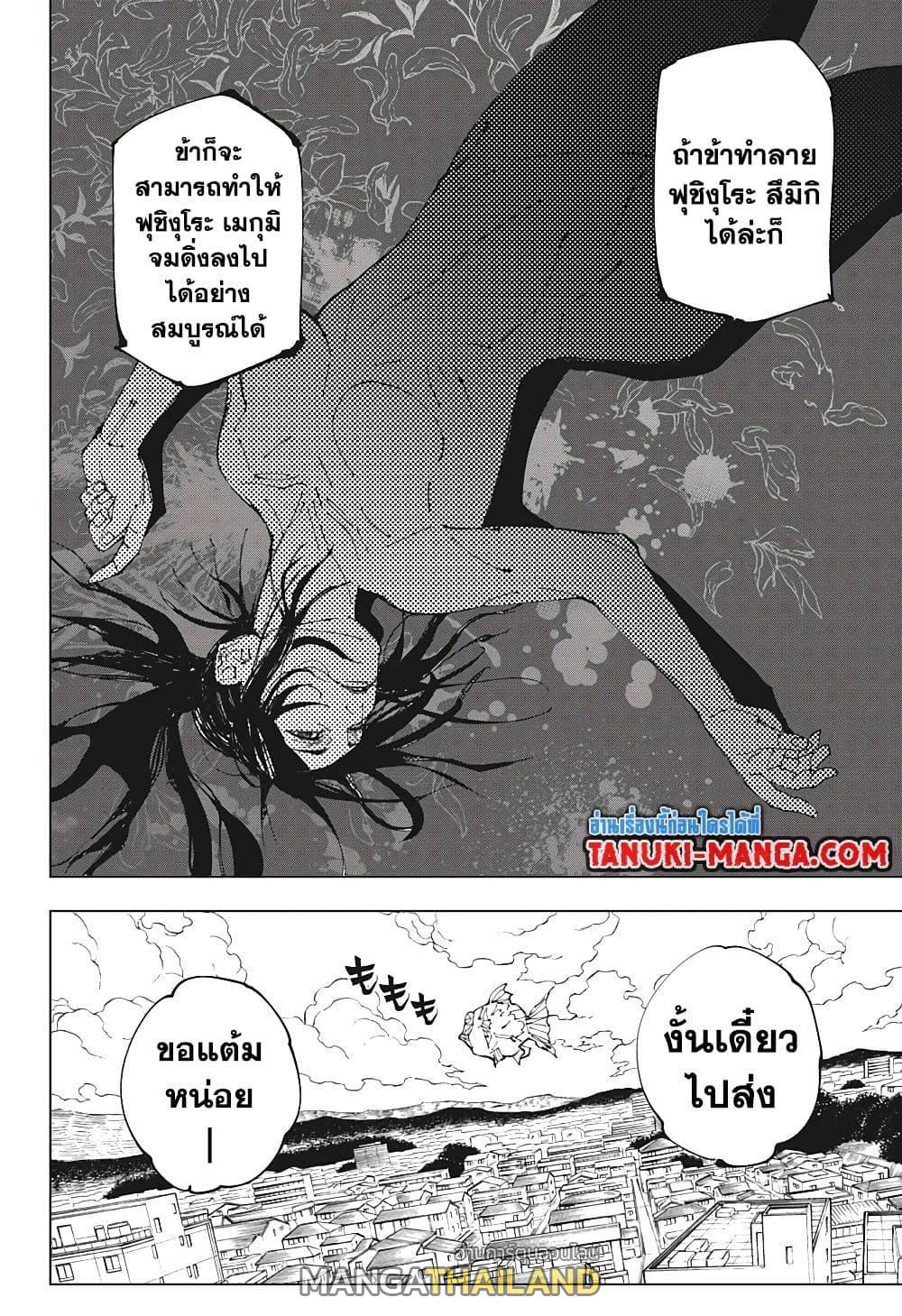 Jujutsu Kaisen ตอนที่ 216 แปลไทย รูปที่ 11