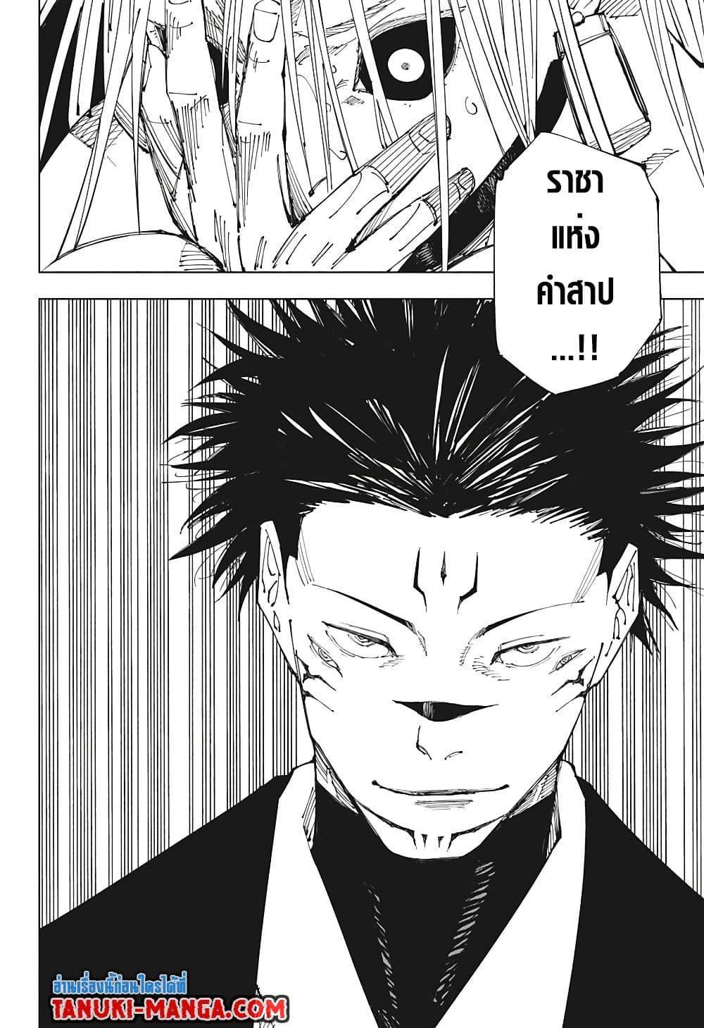 Jujutsu Kaisen ตอนที่ 216 แปลไทย รูปที่ 13