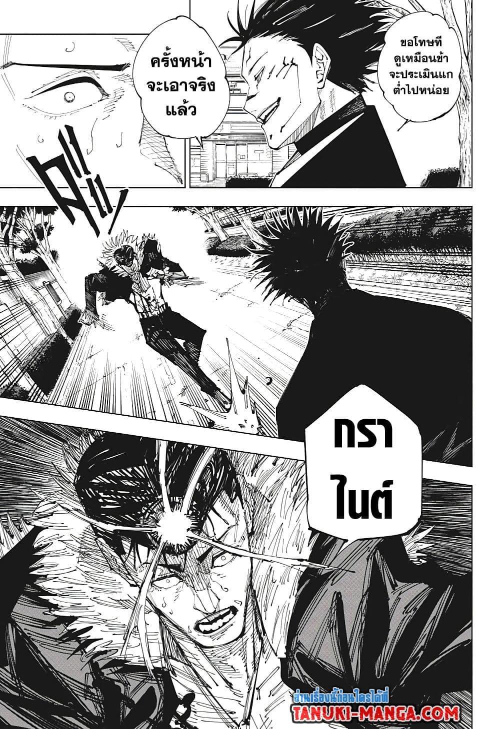 Jujutsu Kaisen ตอนที่ 216 แปลไทย รูปที่ 16