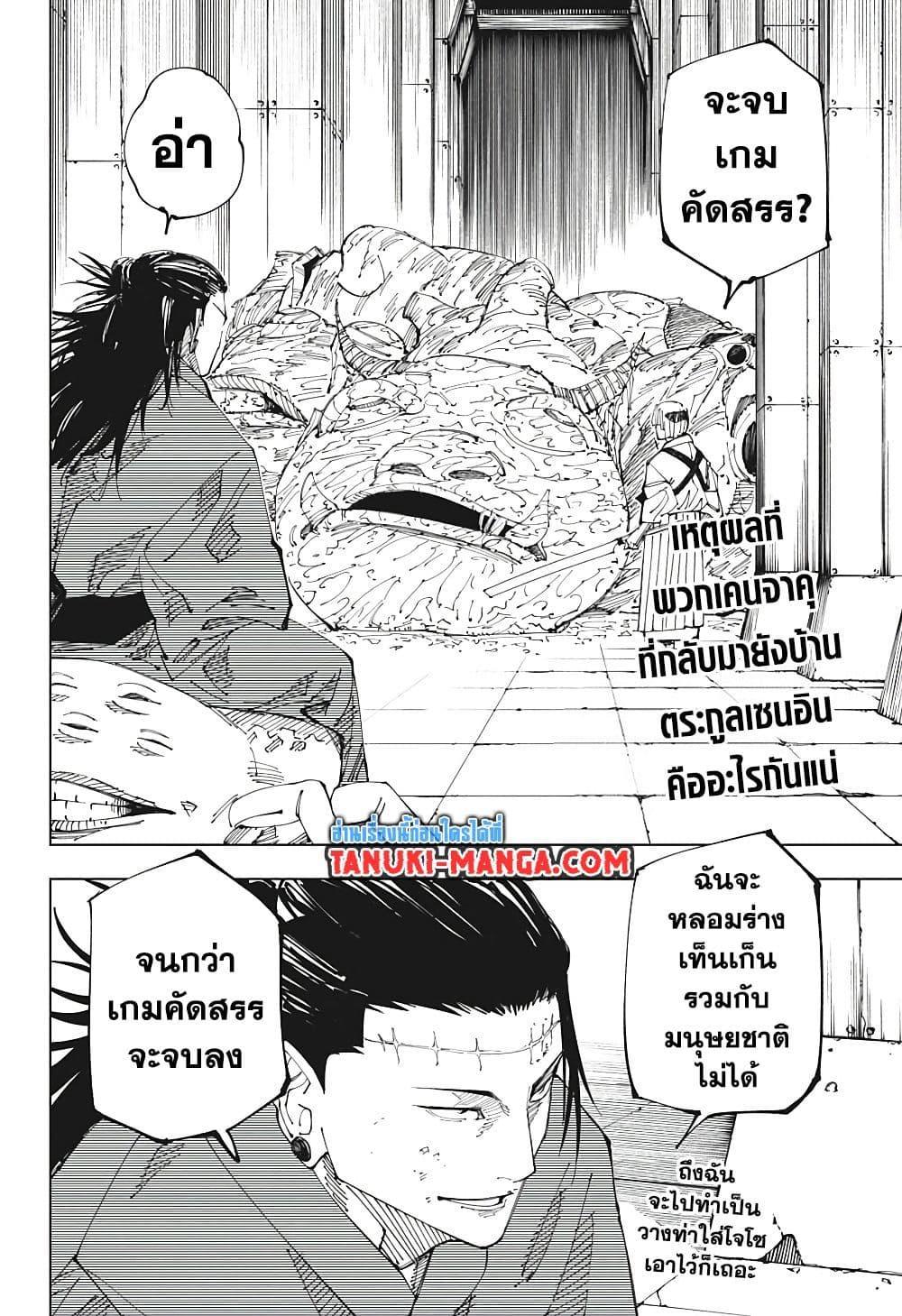 Jujutsu Kaisen ตอนที่ 216 แปลไทย รูปที่ 2