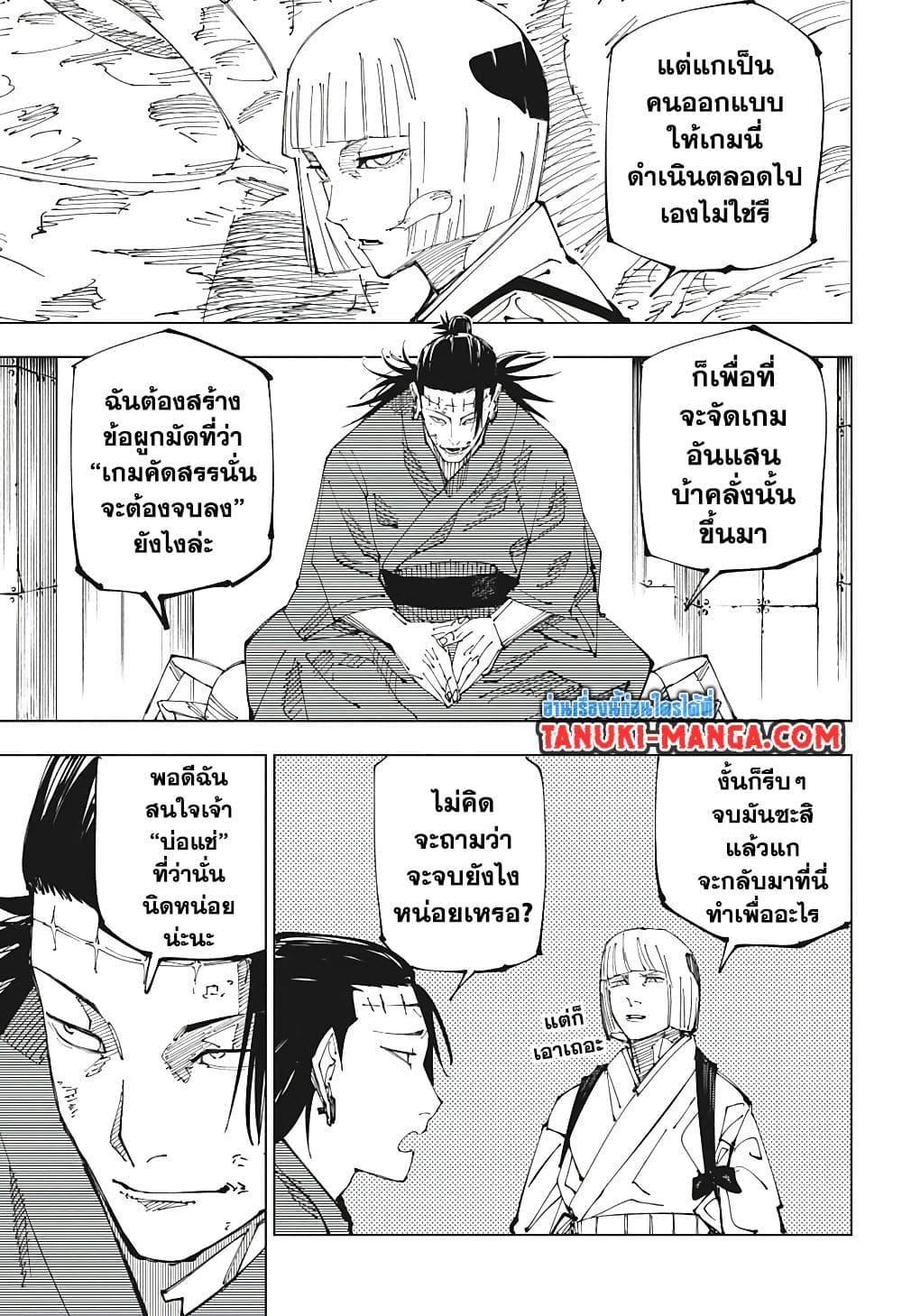 Jujutsu Kaisen ตอนที่ 216 แปลไทย รูปที่ 3