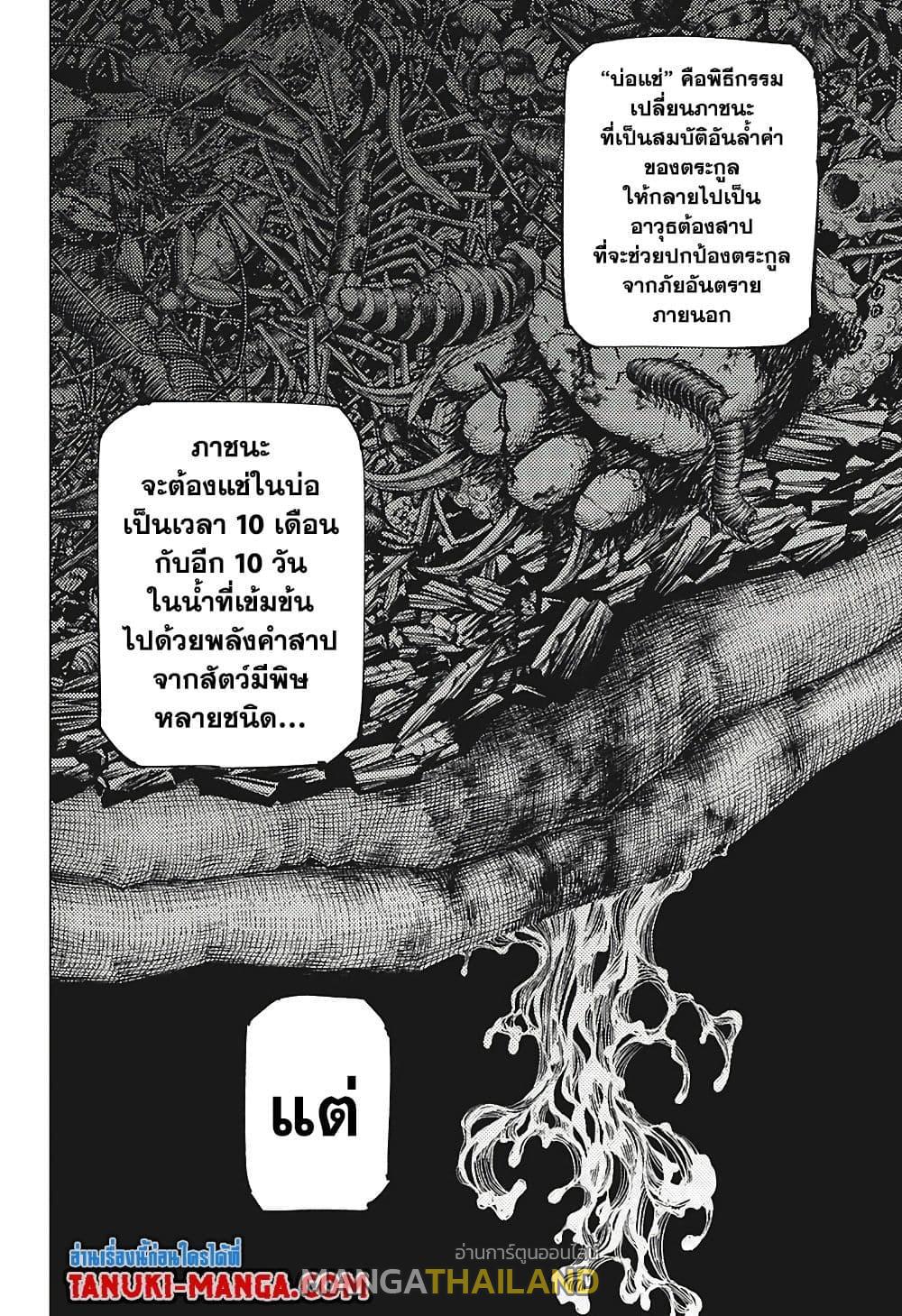 Jujutsu Kaisen ตอนที่ 216 แปลไทย รูปที่ 4