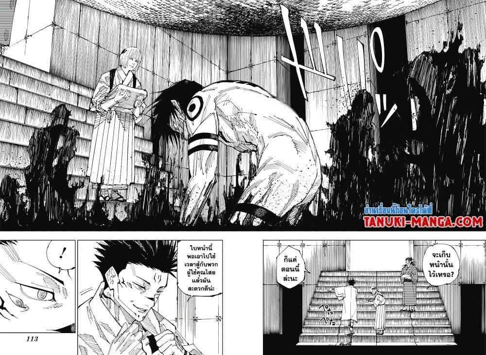 Jujutsu Kaisen ตอนที่ 216 แปลไทย รูปที่ 8