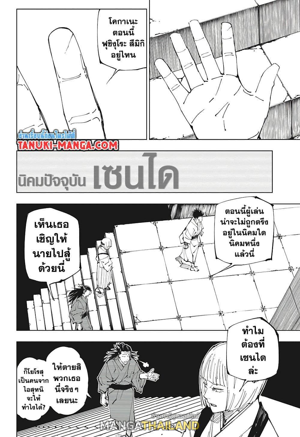 Jujutsu Kaisen ตอนที่ 216 แปลไทย รูปที่ 9