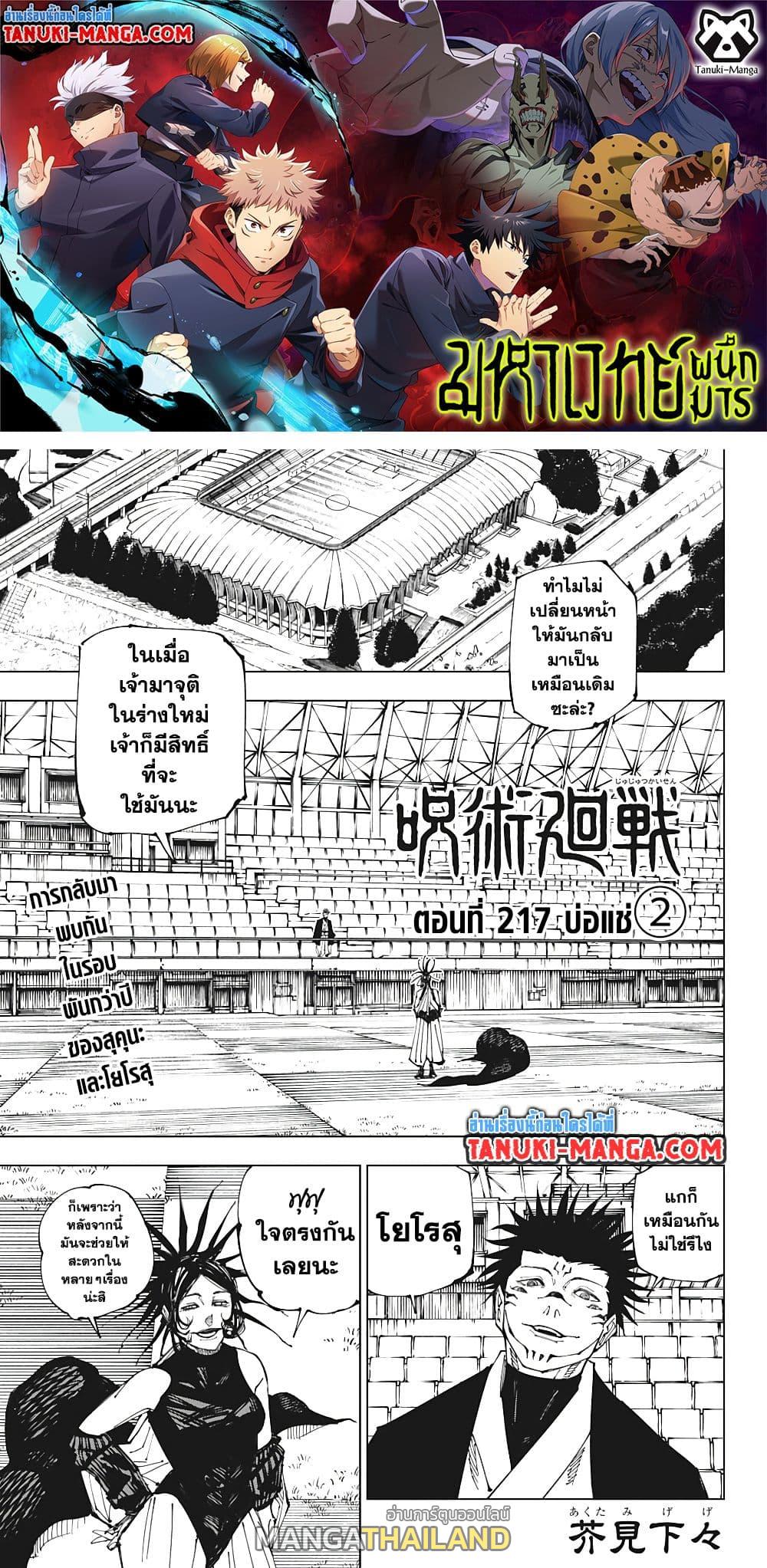 Jujutsu Kaisen ตอนที่ 217 แปลไทย รูปที่ 1