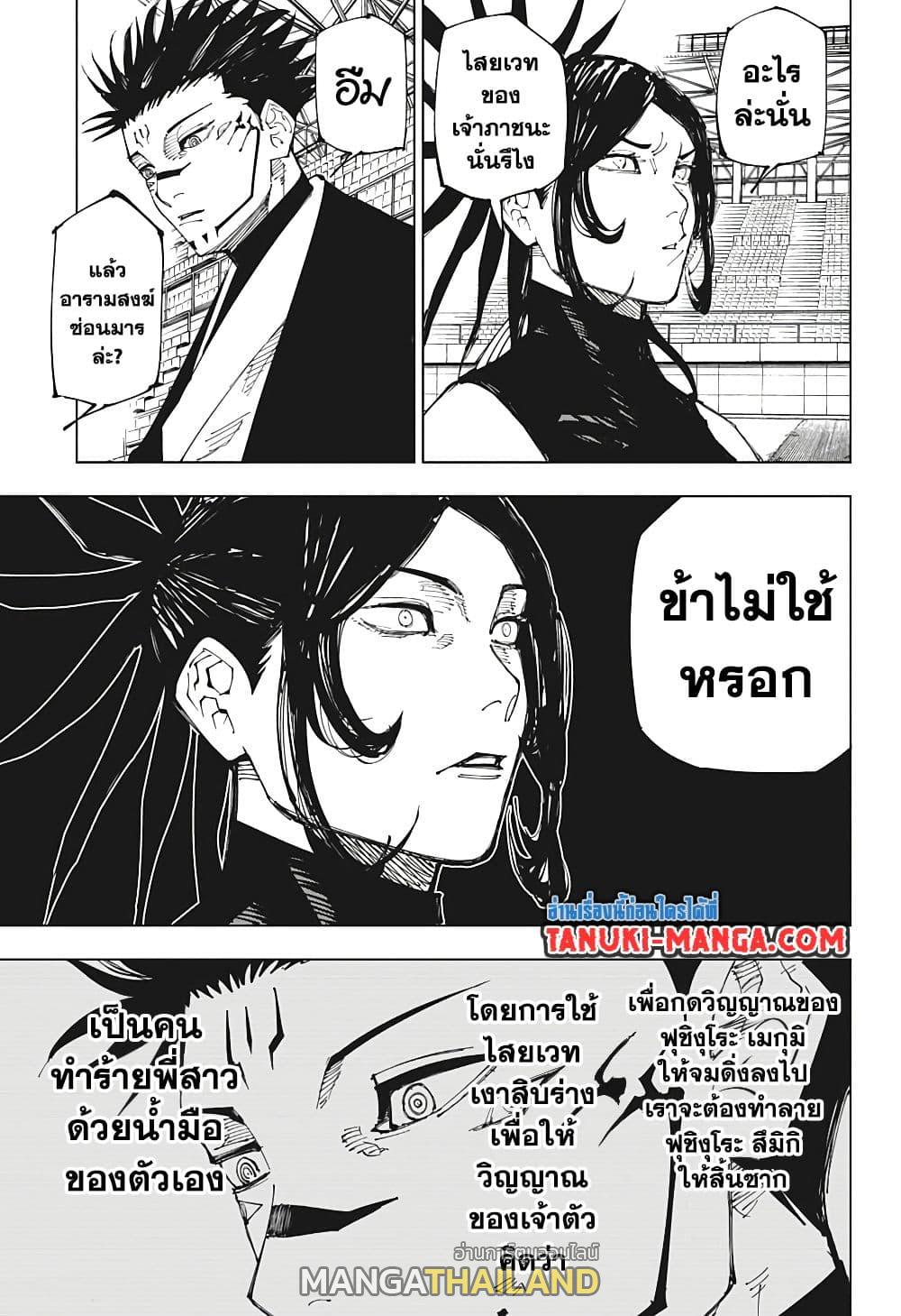 Jujutsu Kaisen ตอนที่ 217 แปลไทย รูปที่ 15