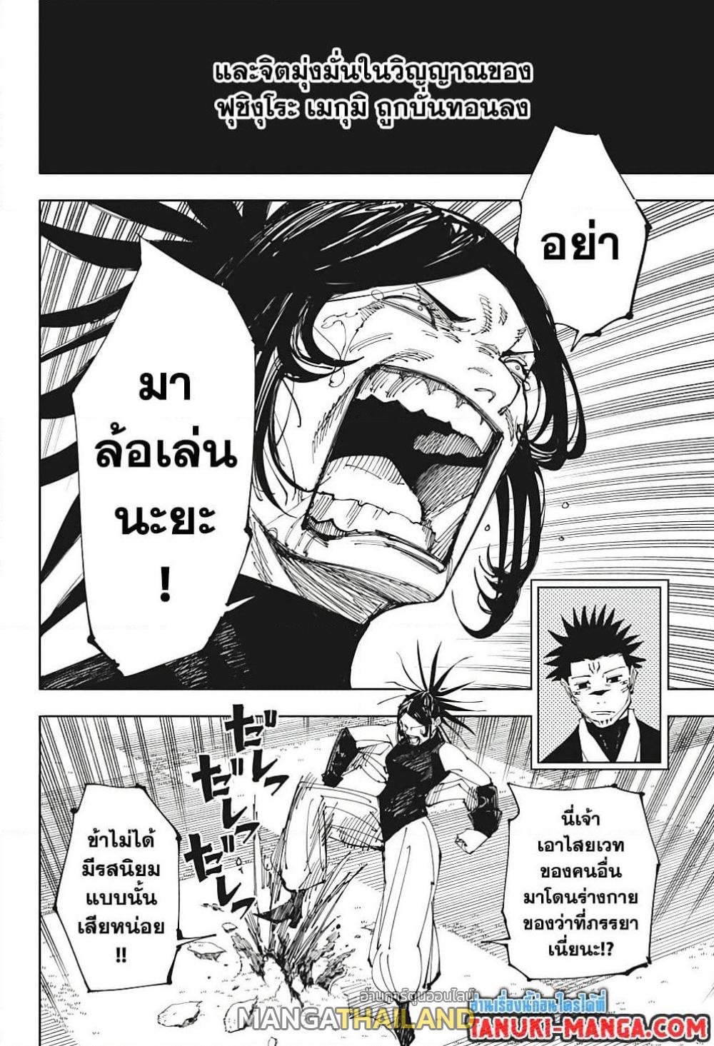 Jujutsu Kaisen ตอนที่ 217 แปลไทย รูปที่ 16