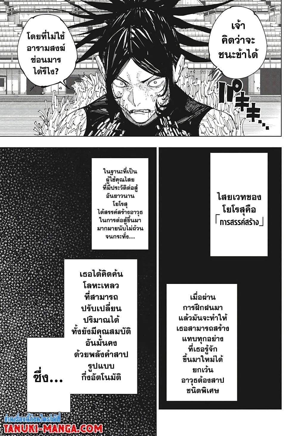 Jujutsu Kaisen ตอนที่ 217 แปลไทย รูปที่ 17