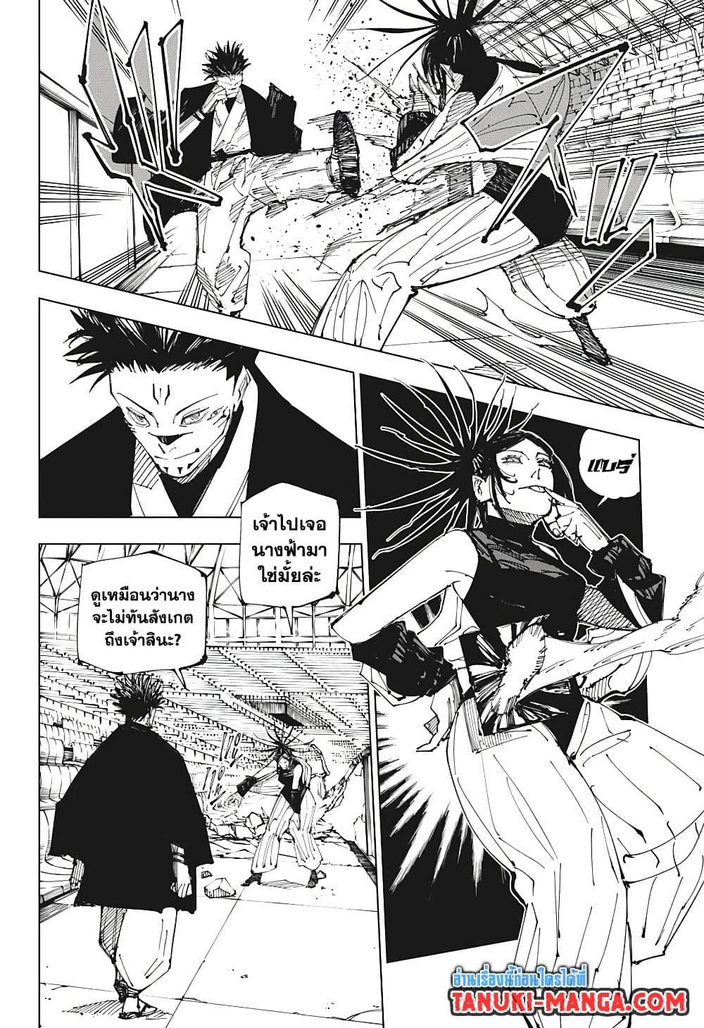 Jujutsu Kaisen ตอนที่ 217 แปลไทย รูปที่ 4