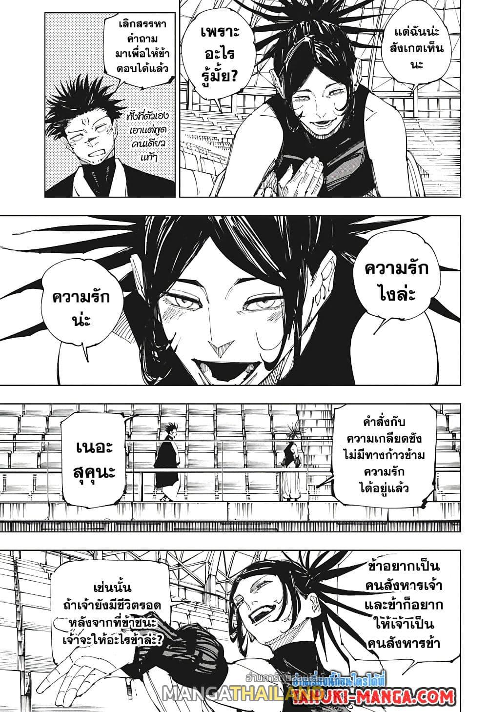 Jujutsu Kaisen ตอนที่ 217 แปลไทย รูปที่ 5