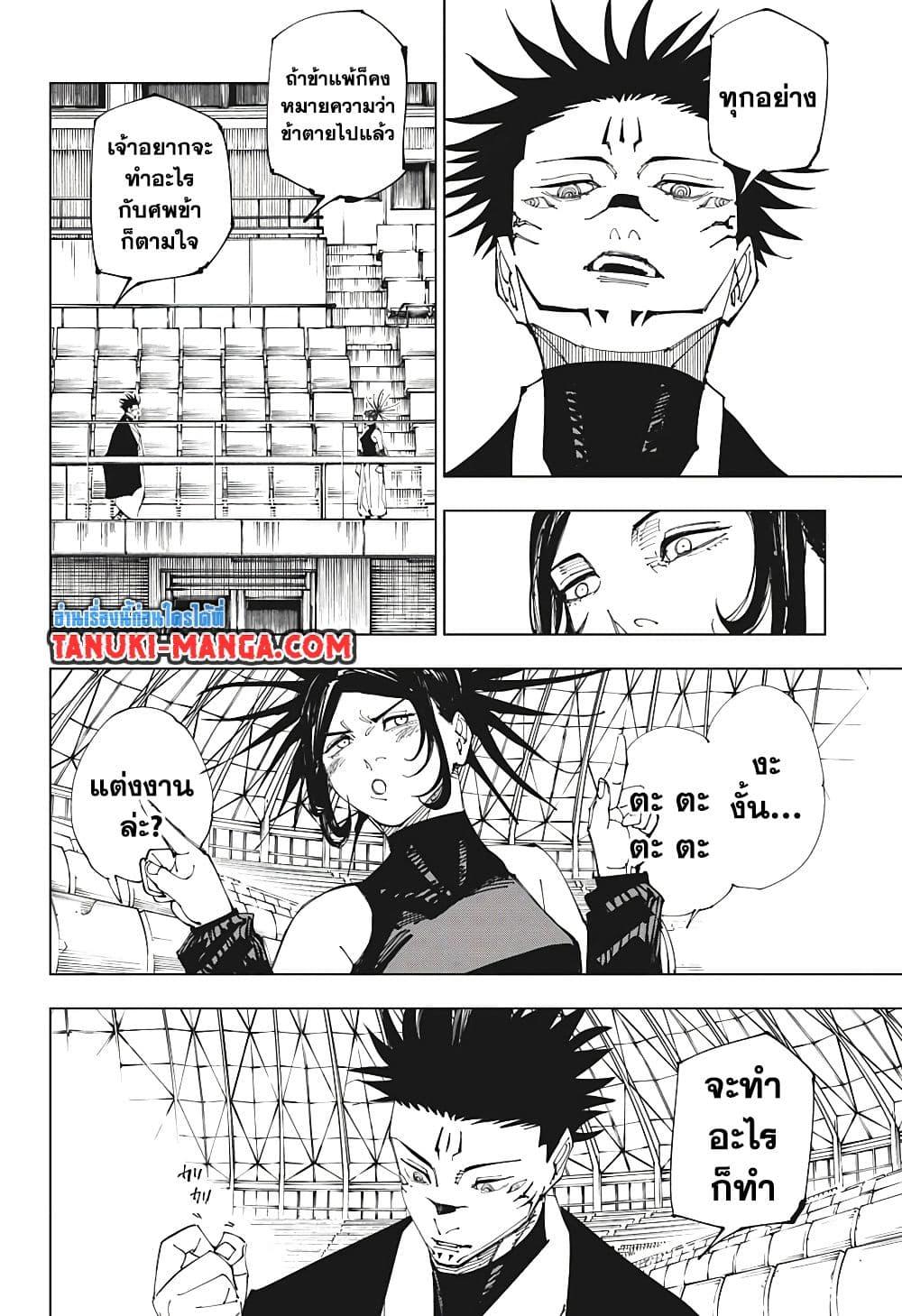 Jujutsu Kaisen ตอนที่ 217 แปลไทย รูปที่ 6