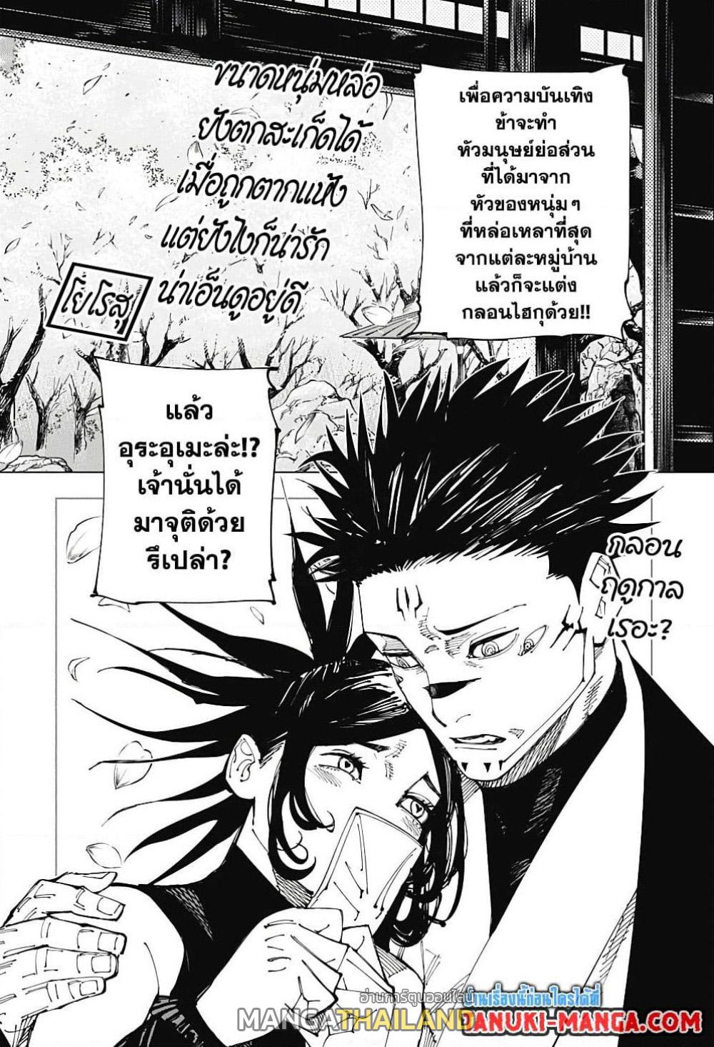 Jujutsu Kaisen ตอนที่ 217 แปลไทย รูปที่ 8