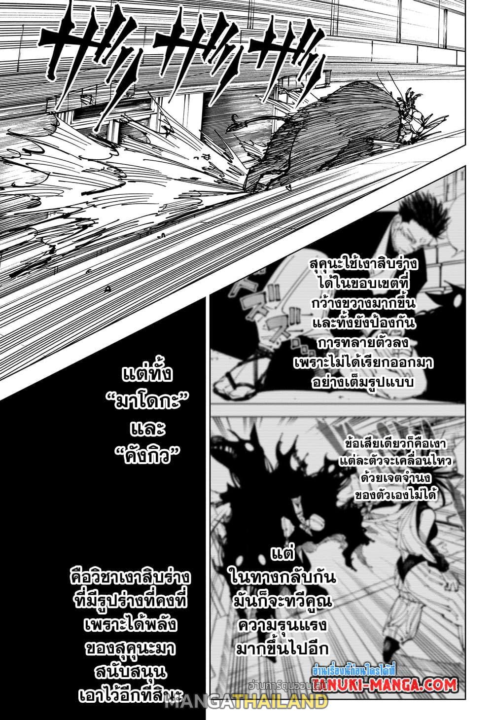 Jujutsu Kaisen ตอนที่ 218 แปลไทย รูปที่ 11