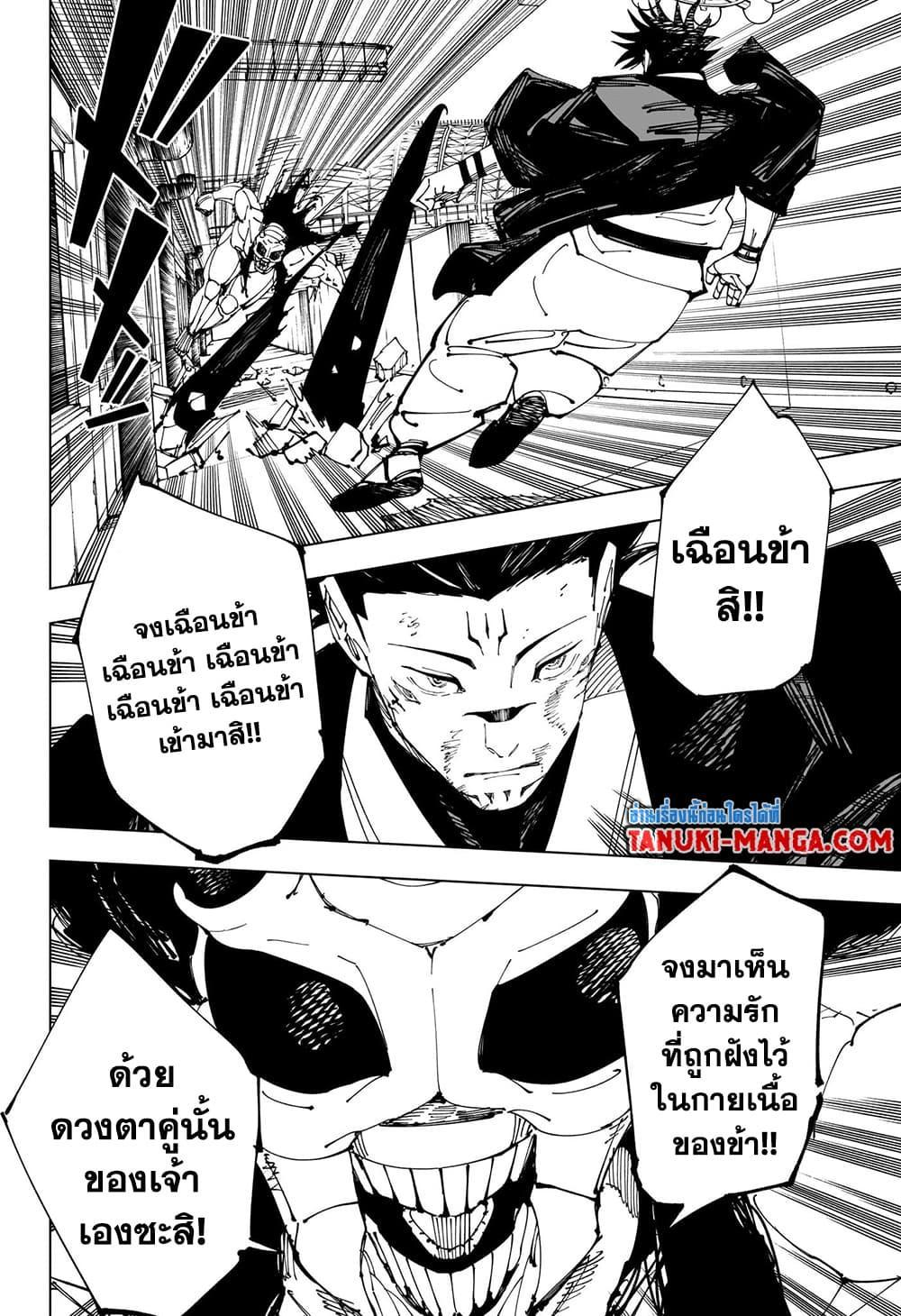 Jujutsu Kaisen ตอนที่ 218 แปลไทย รูปที่ 6