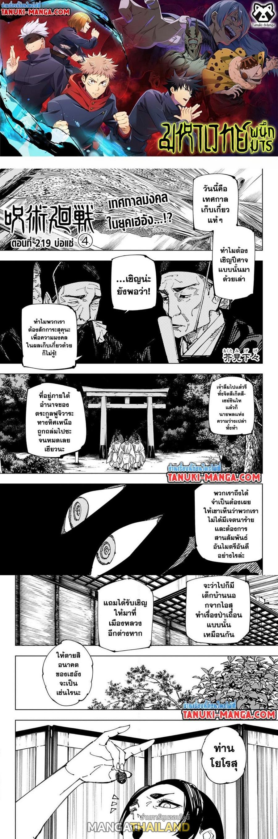 Jujutsu Kaisen ตอนที่ 219 แปลไทย รูปที่ 1