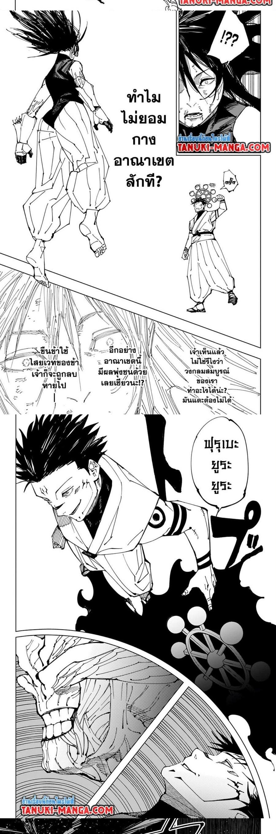 Jujutsu Kaisen ตอนที่ 219 แปลไทย รูปที่ 7