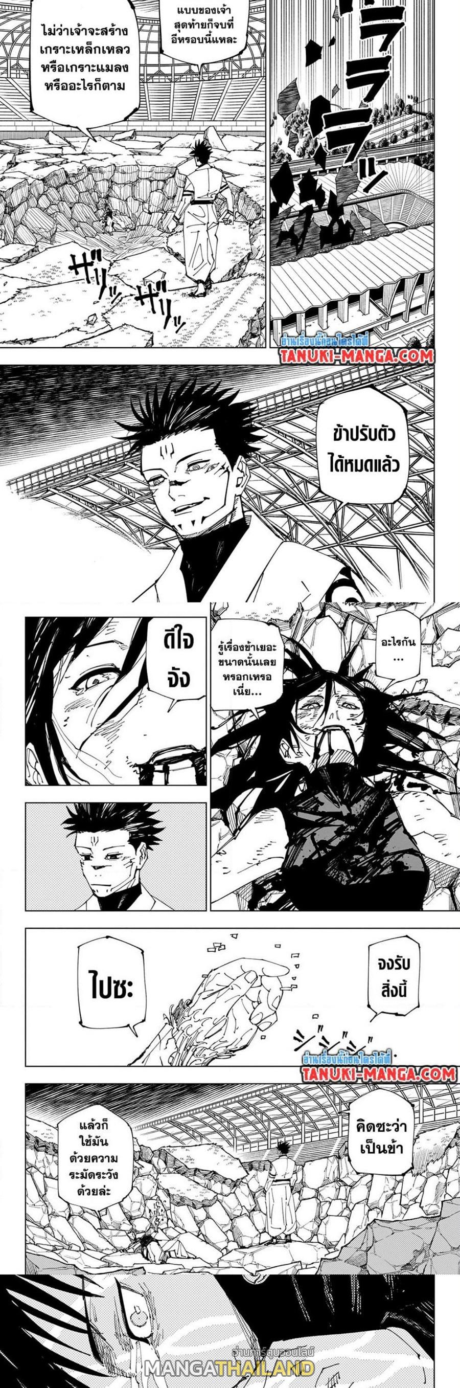 Jujutsu Kaisen ตอนที่ 219 แปลไทย รูปที่ 9