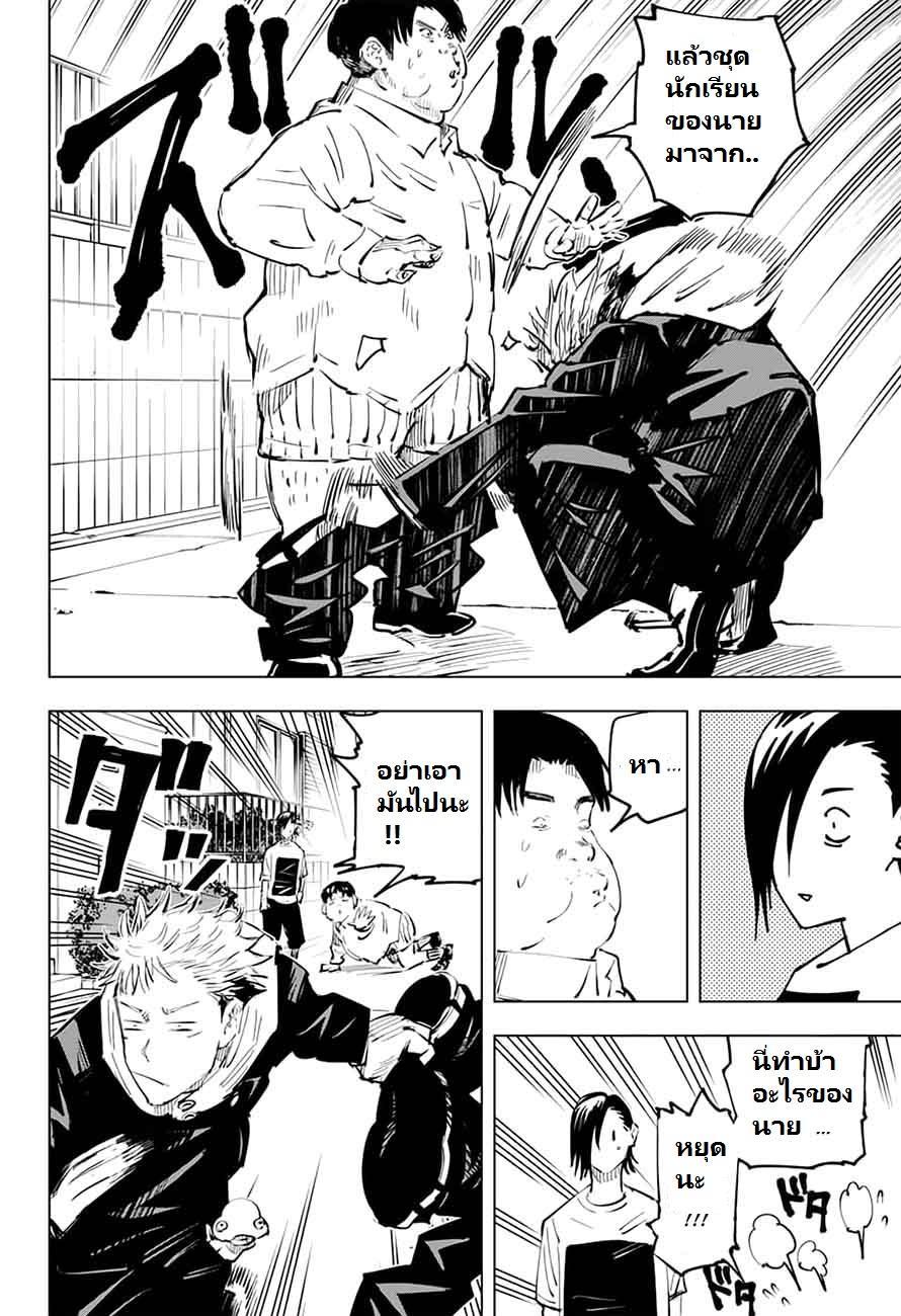 Jujutsu Kaisen ตอนที่ 22 แปลไทย รูปที่ 16