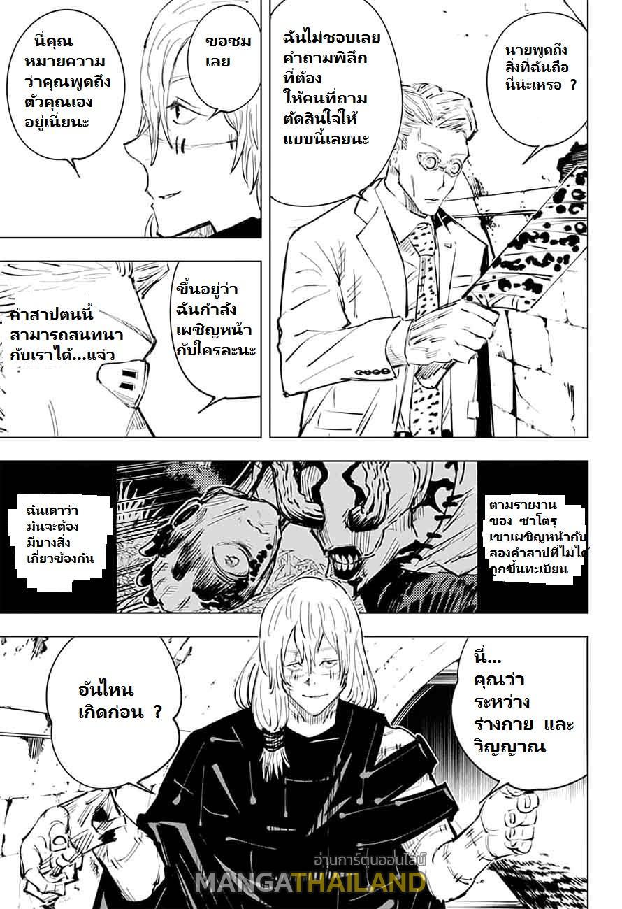 Jujutsu Kaisen ตอนที่ 22 แปลไทย รูปที่ 5